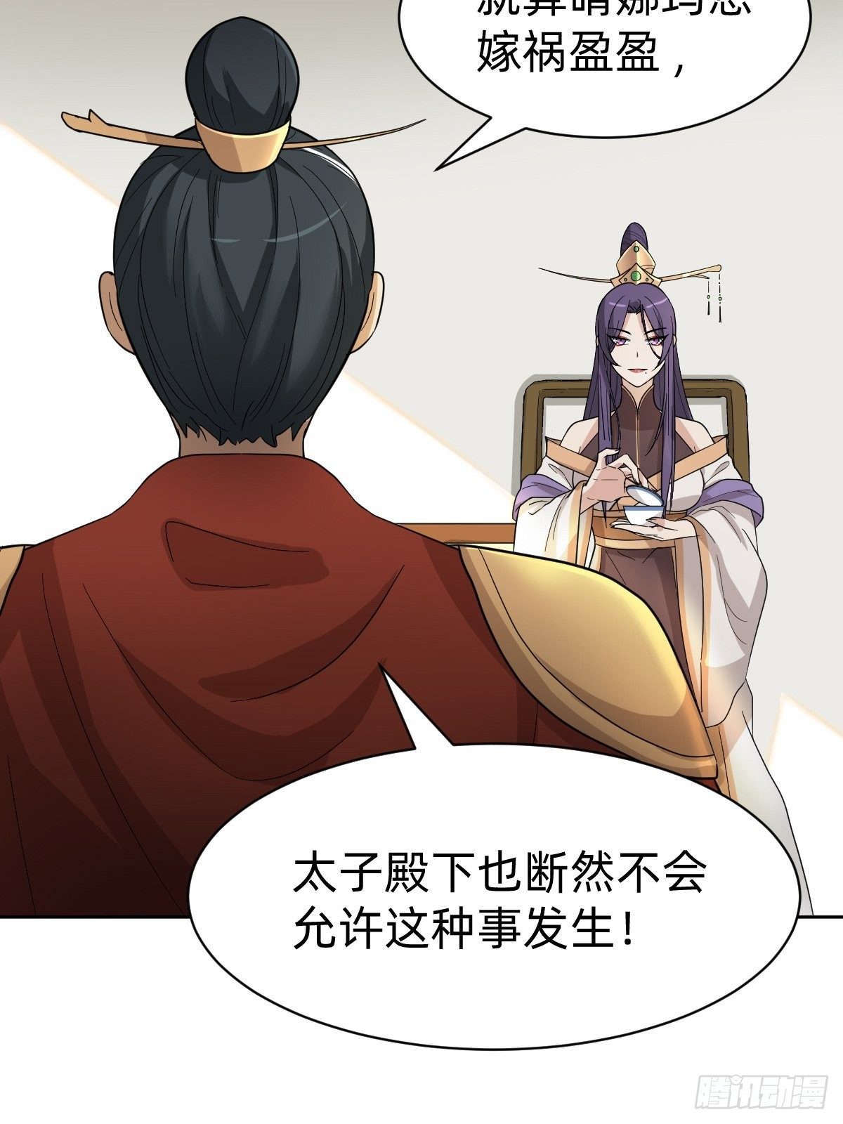 《叫我复仇女神》被撤换掉的太子妃 第23页