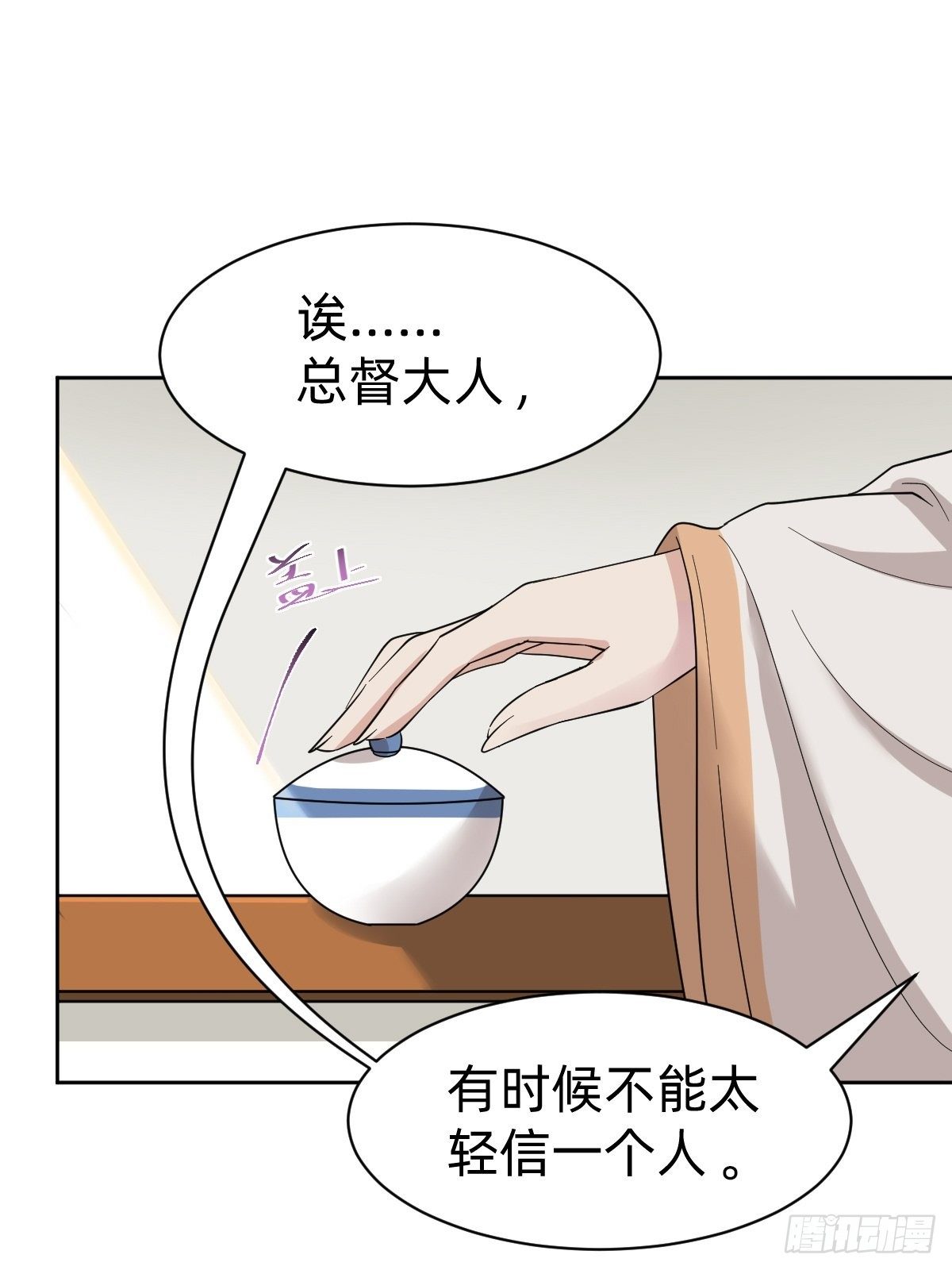 《叫我复仇女神》被撤换掉的太子妃 第24页
