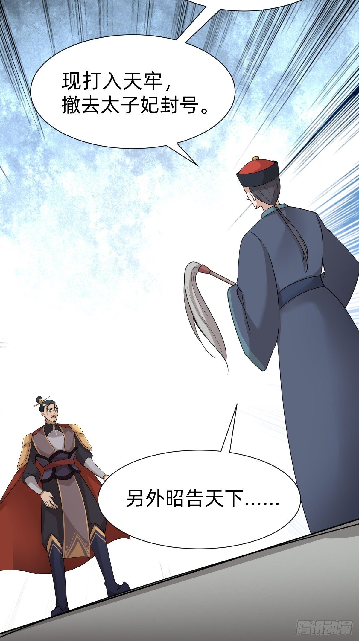 《叫我复仇女神》被撤换掉的太子妃 第31页