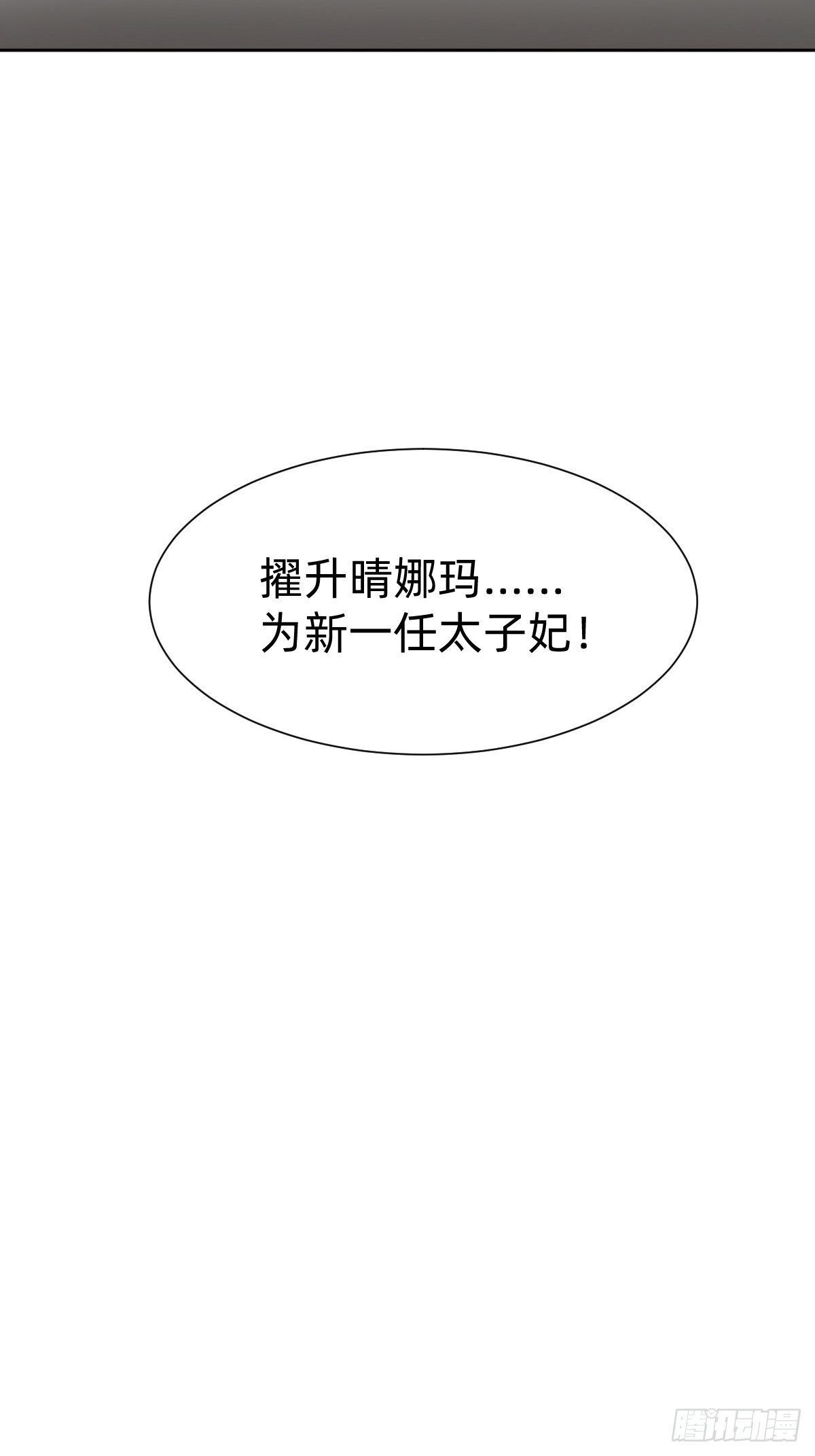《叫我复仇女神》被撤换掉的太子妃 第32页