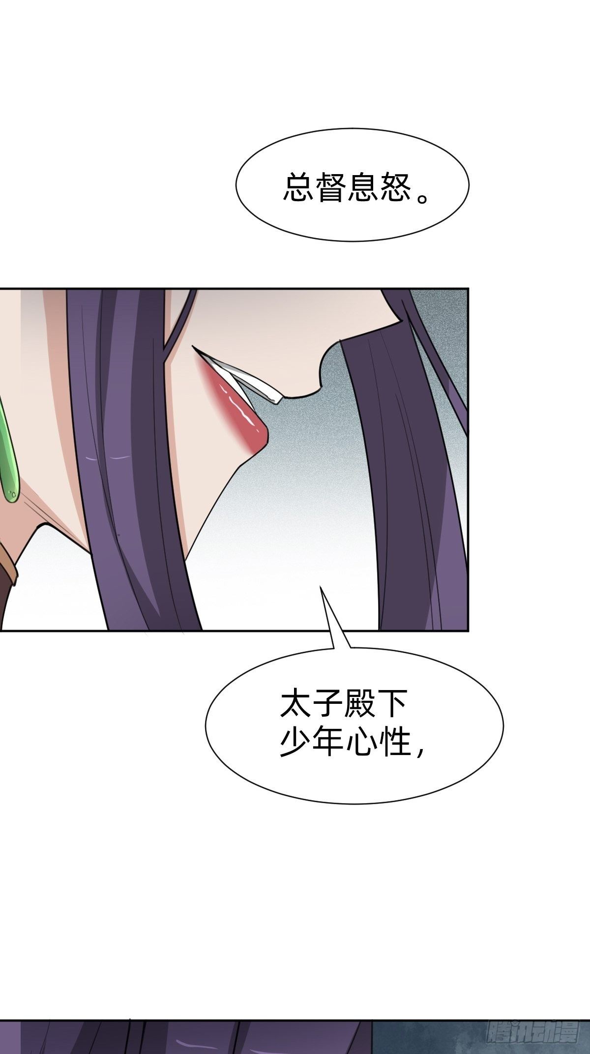 《叫我复仇女神》被撤换掉的太子妃 第37页