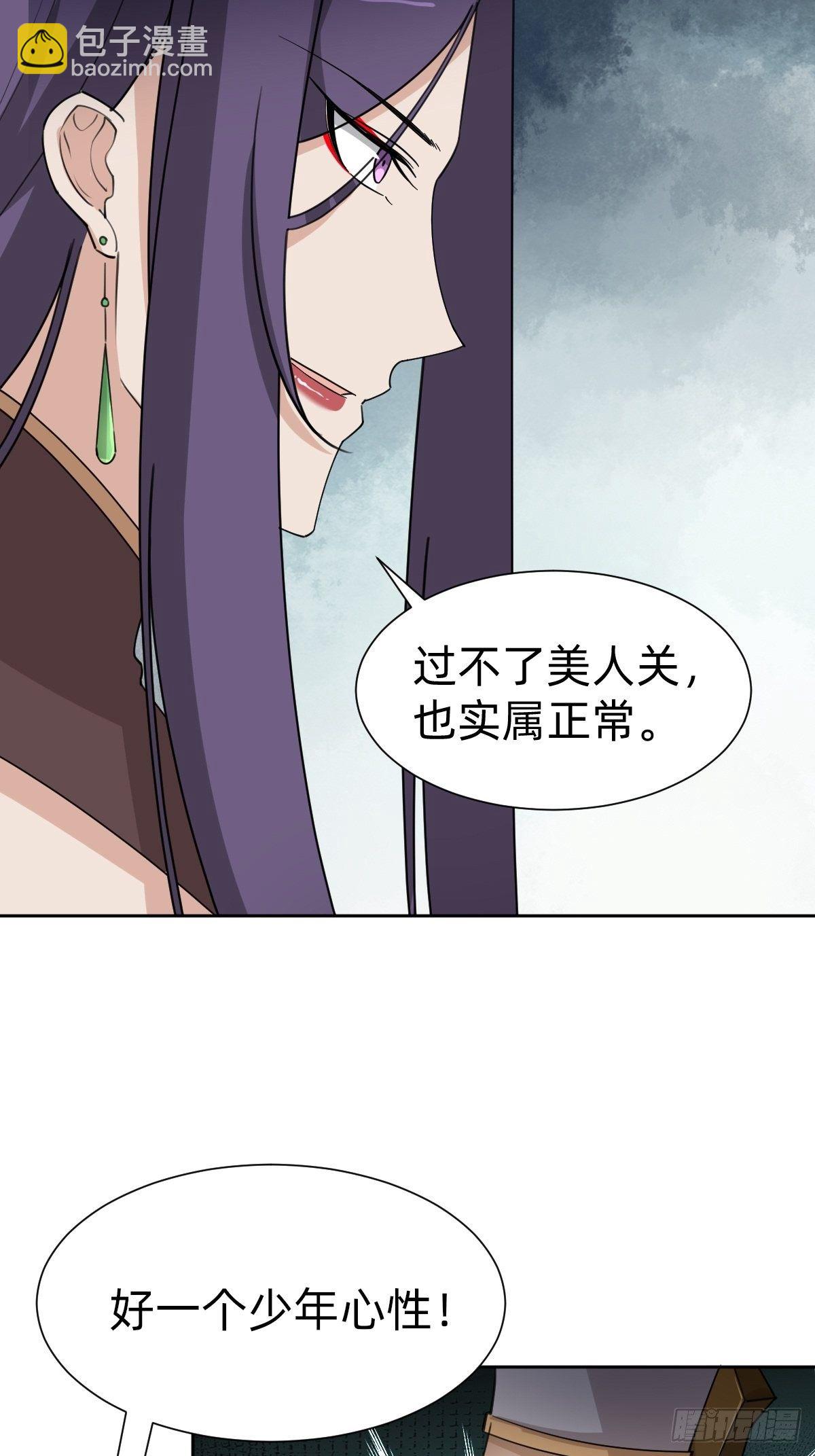 《叫我复仇女神》被撤换掉的太子妃 第38页