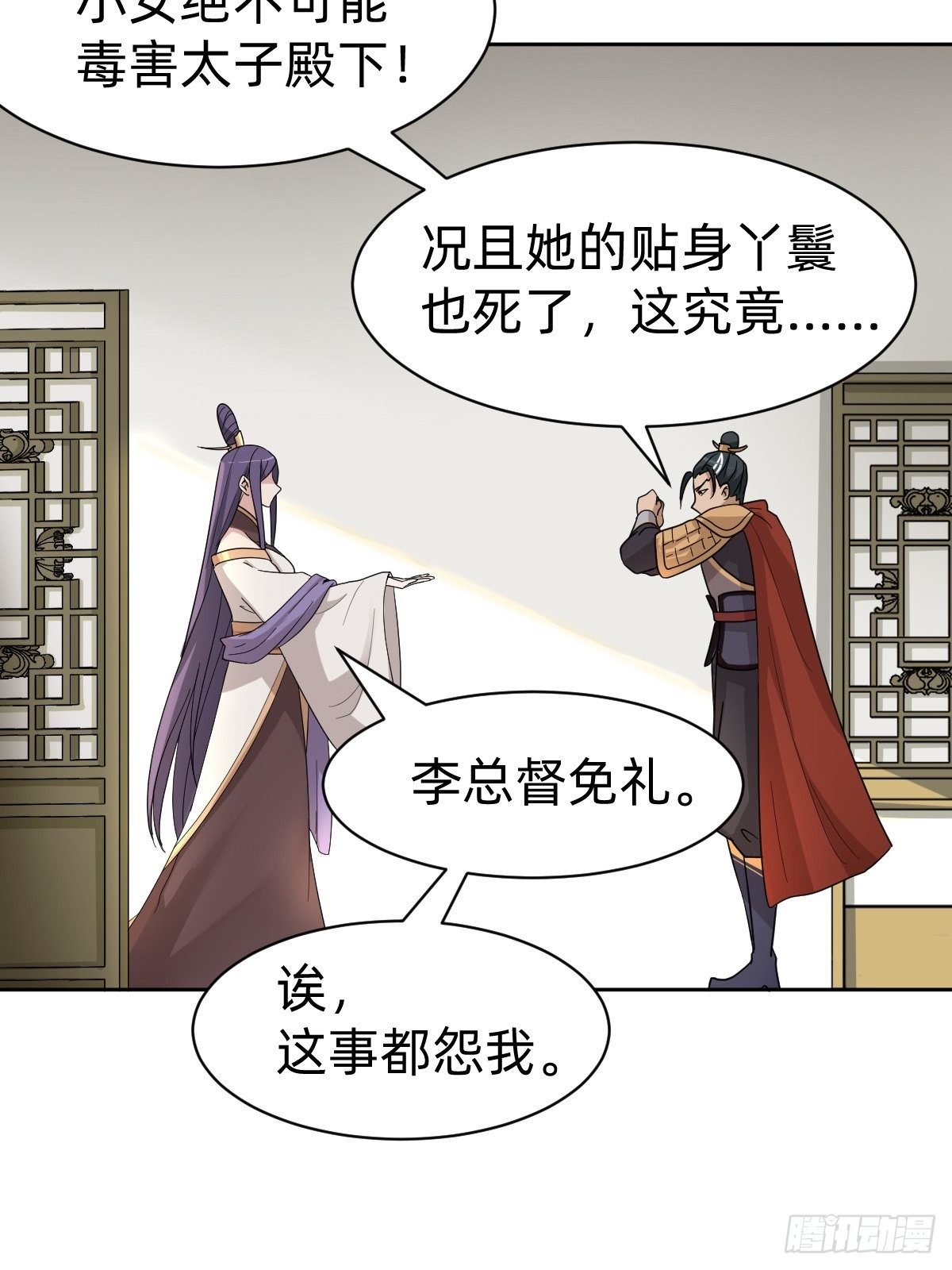 《叫我复仇女神》被撤换掉的太子妃 第8页