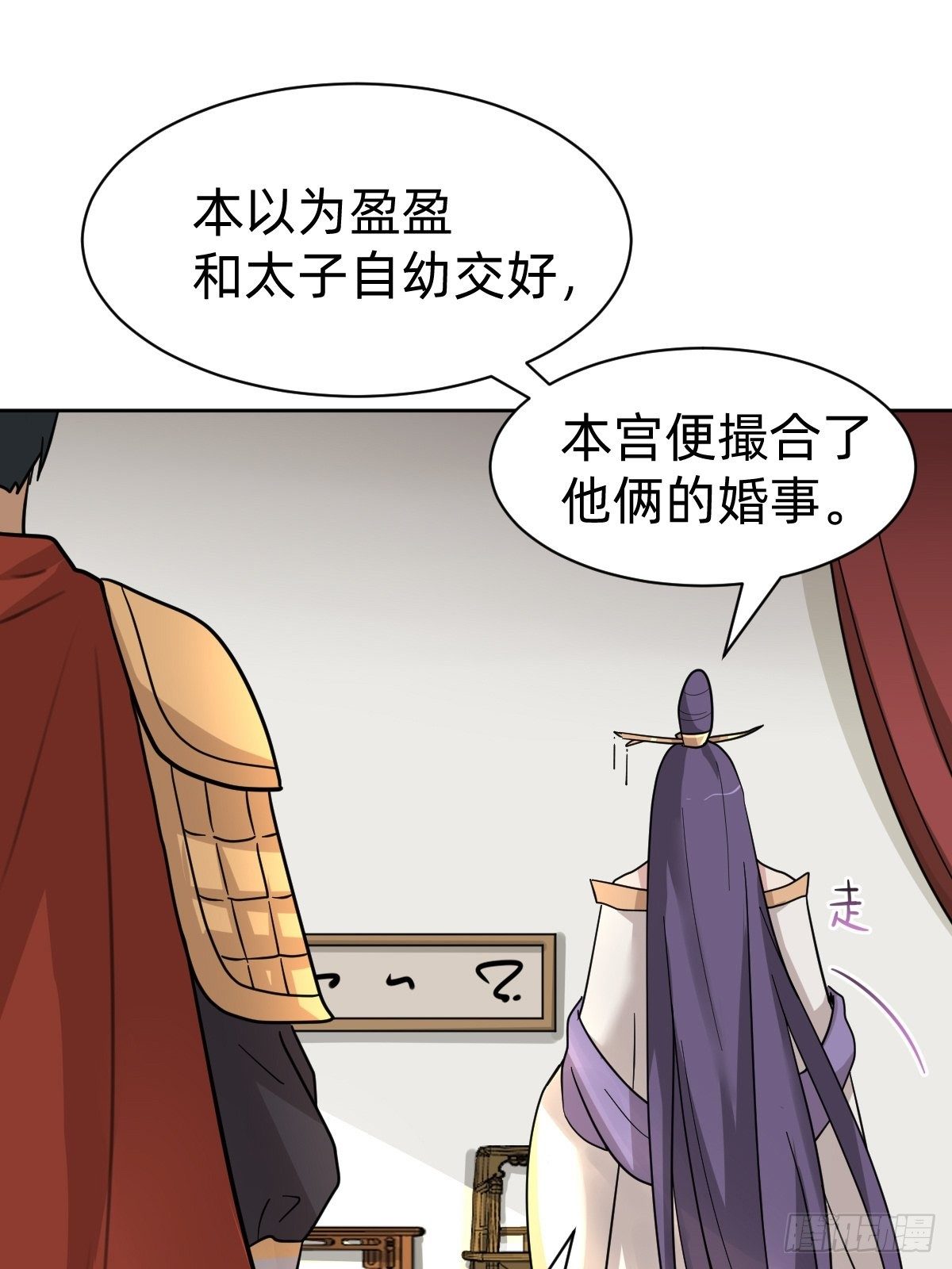 《叫我复仇女神》被撤换掉的太子妃 第9页