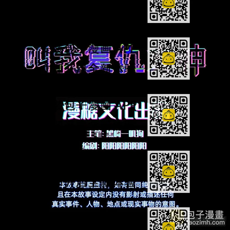《叫我复仇女神》女霸总的金牌鸡汤 第2页
