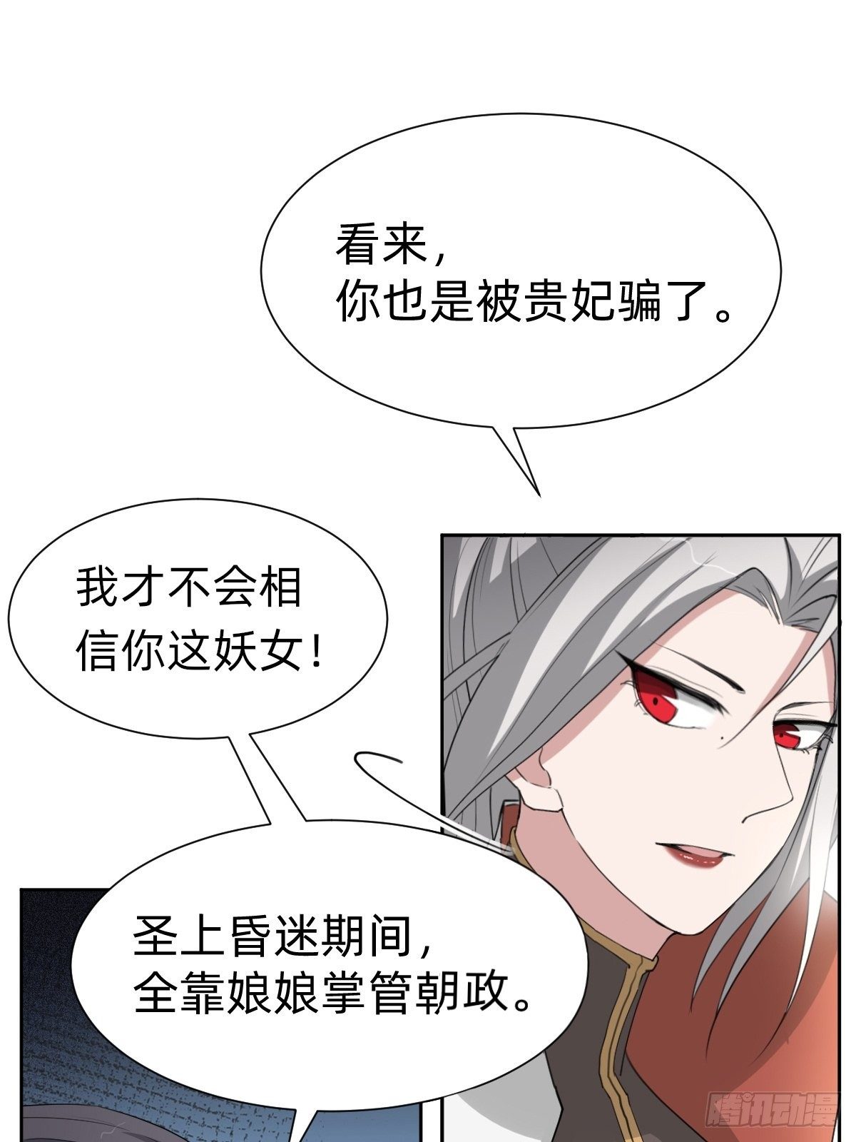 《叫我复仇女神》我们...胜利了？！ 第19页
