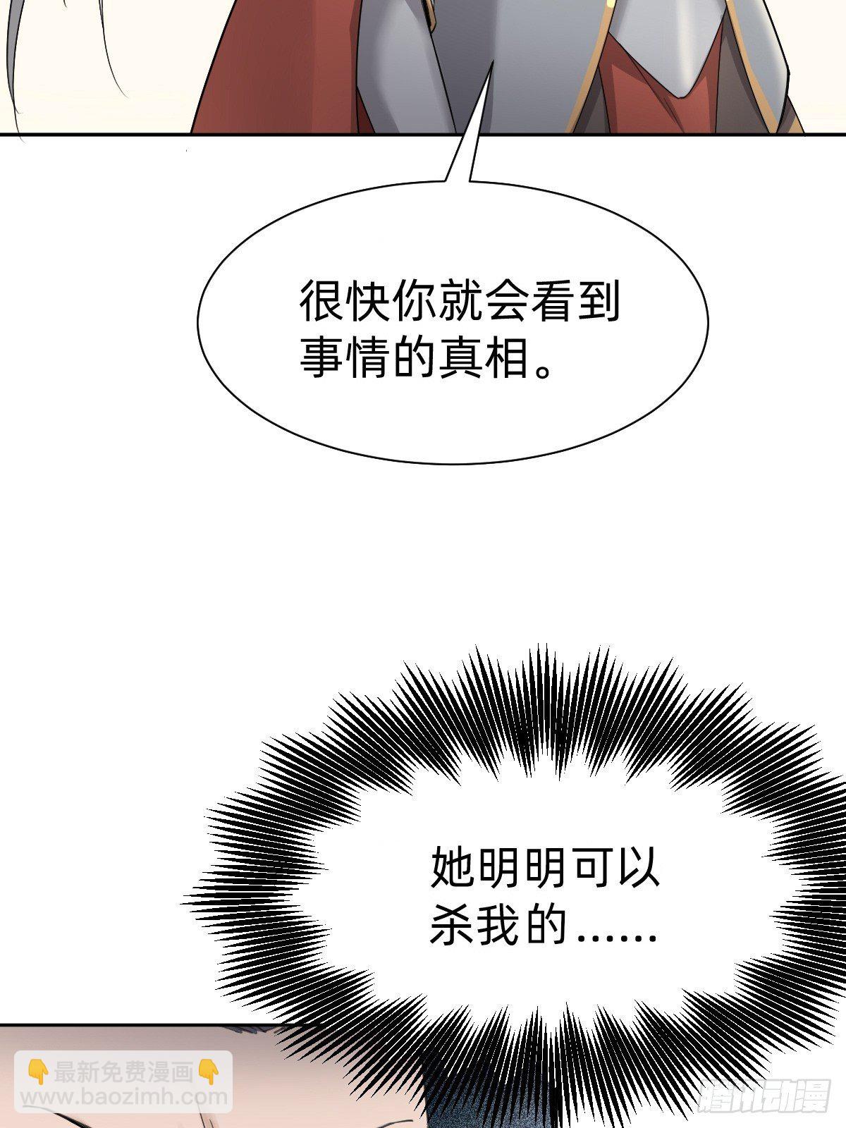 《叫我复仇女神》我们...胜利了？！ 第24页