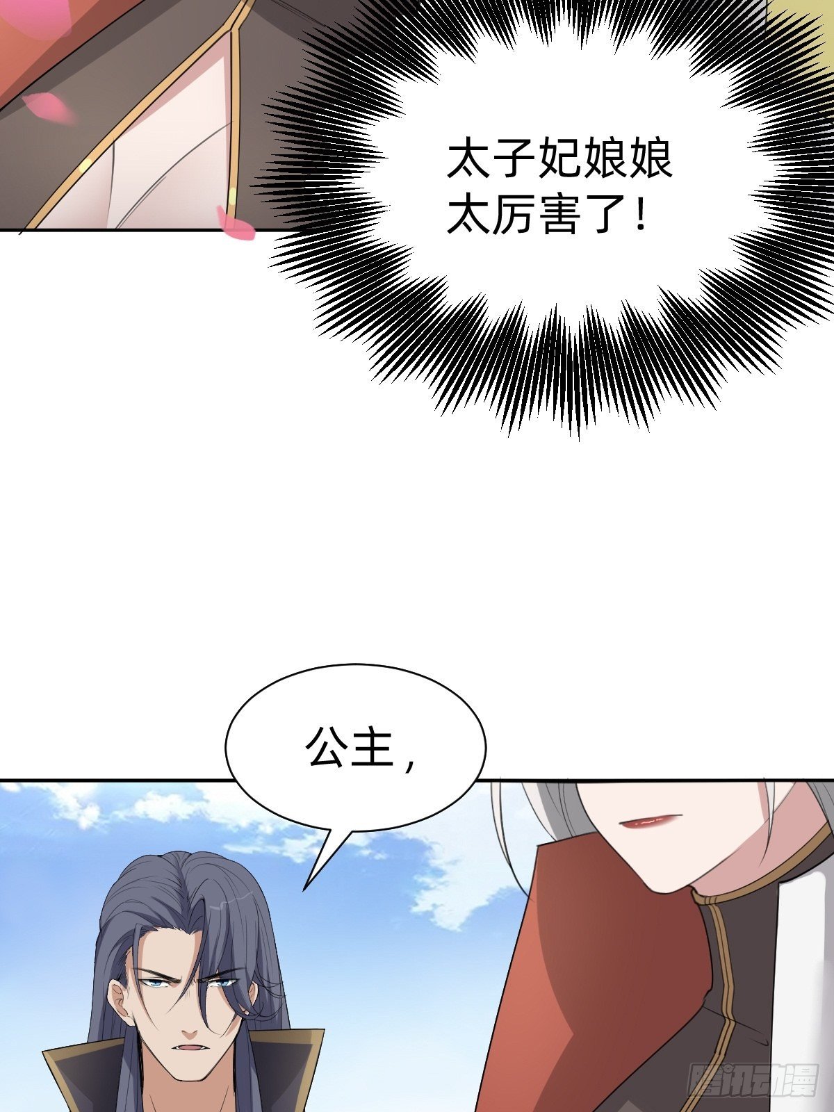 《叫我复仇女神》我们...胜利了？！ 第31页