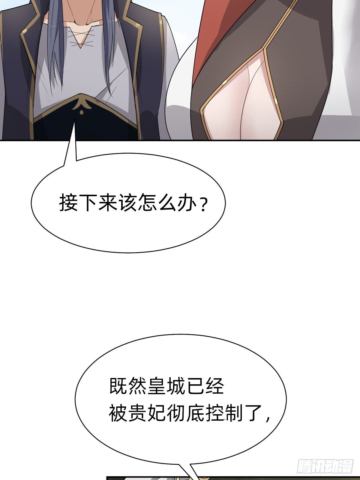 《叫我复仇女神》我们...胜利了？！ 第32页