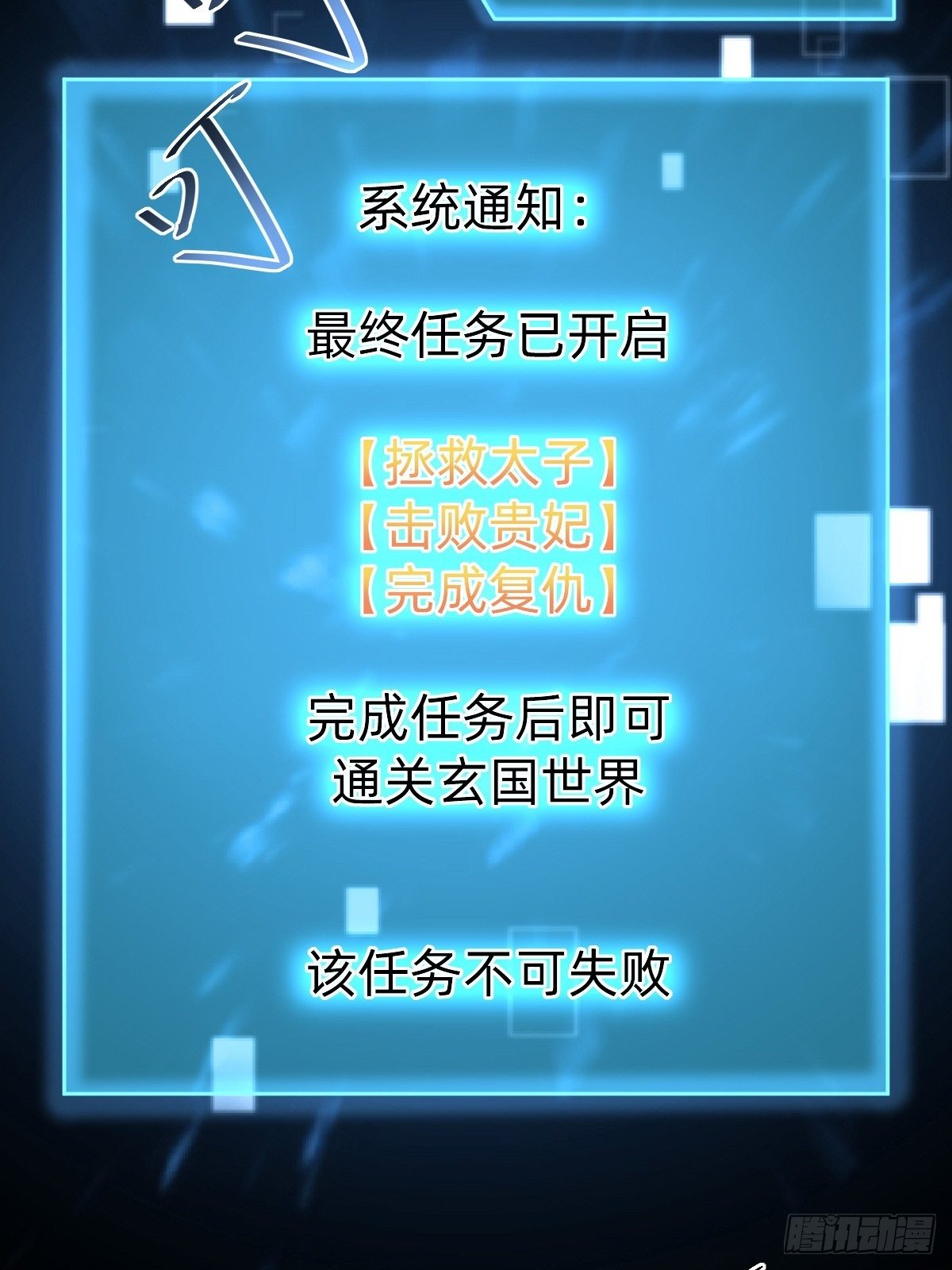 《叫我复仇女神》我们...胜利了？！ 第39页