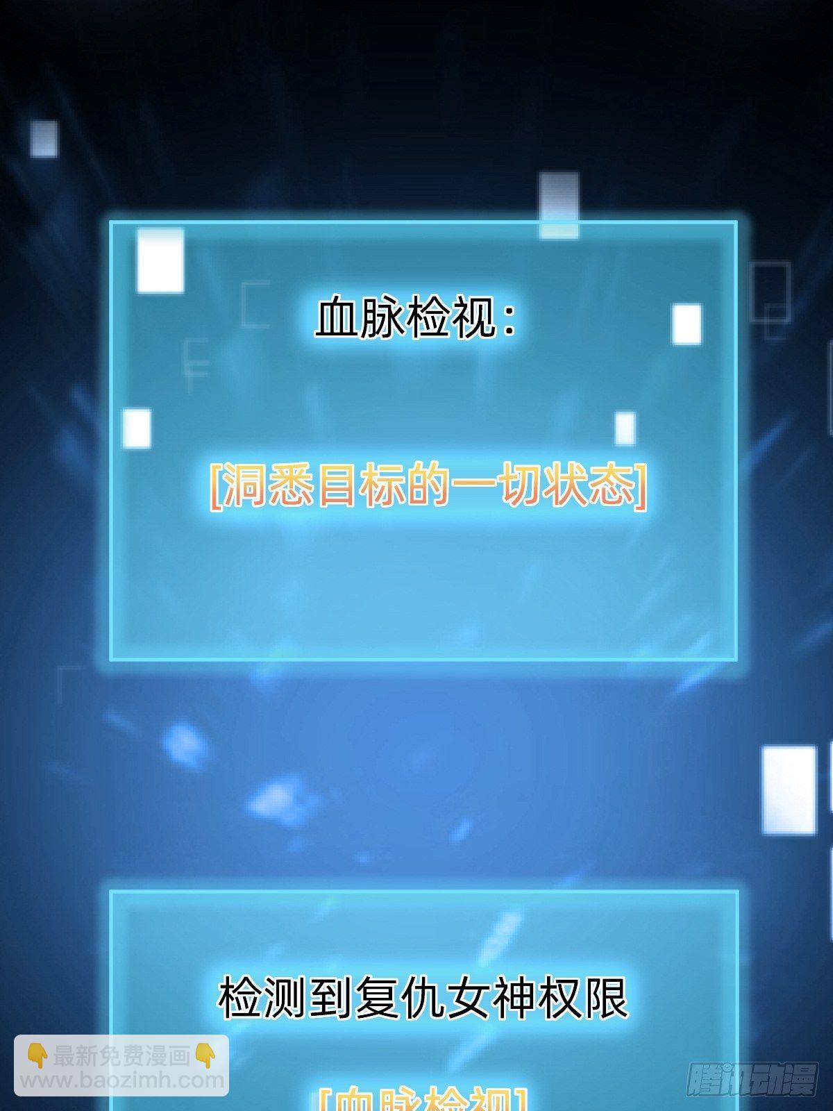 《叫我复仇女神》我们...胜利了？！ 第3页