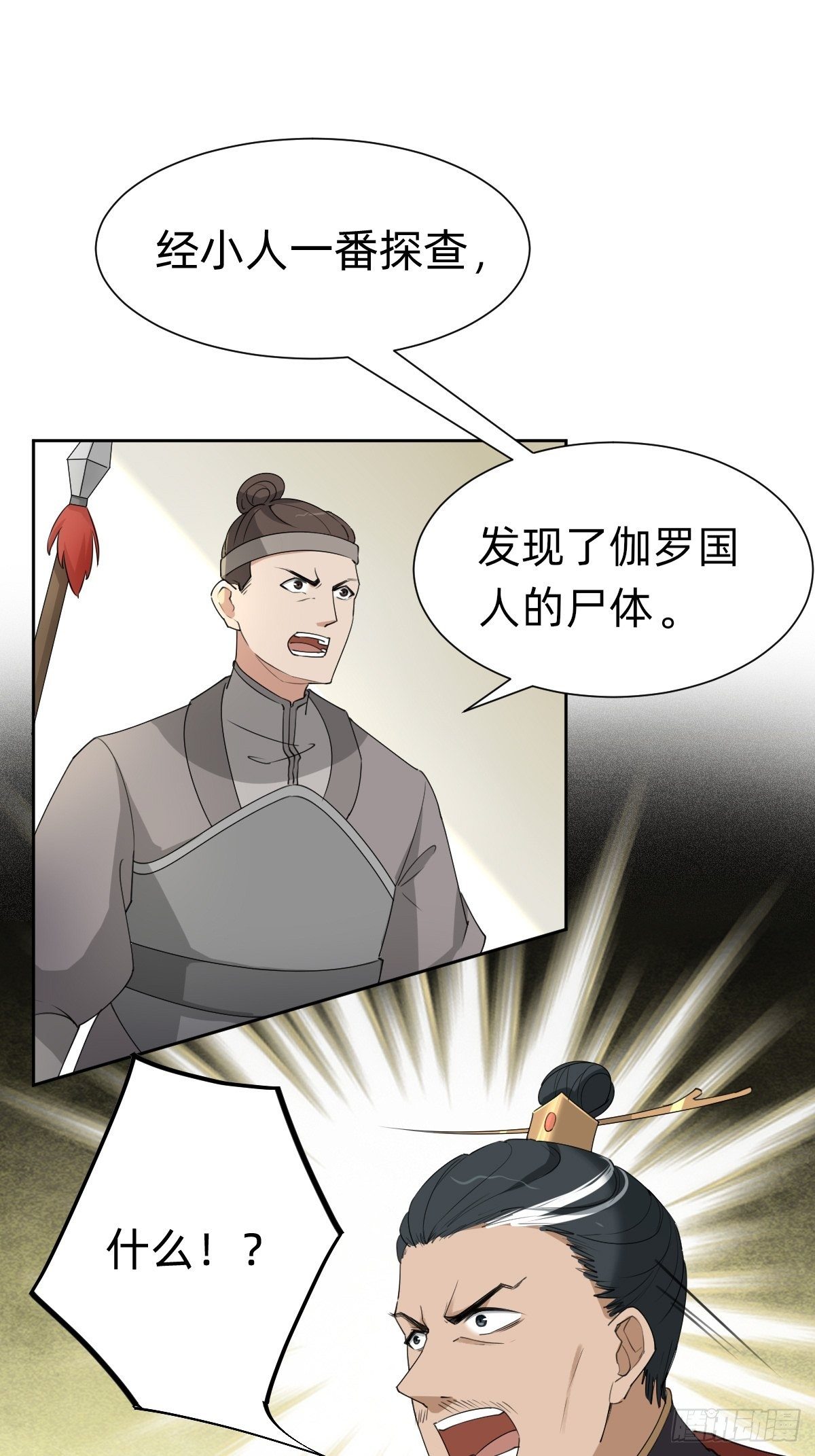 《叫我复仇女神》我们...胜利了？！ 第45页