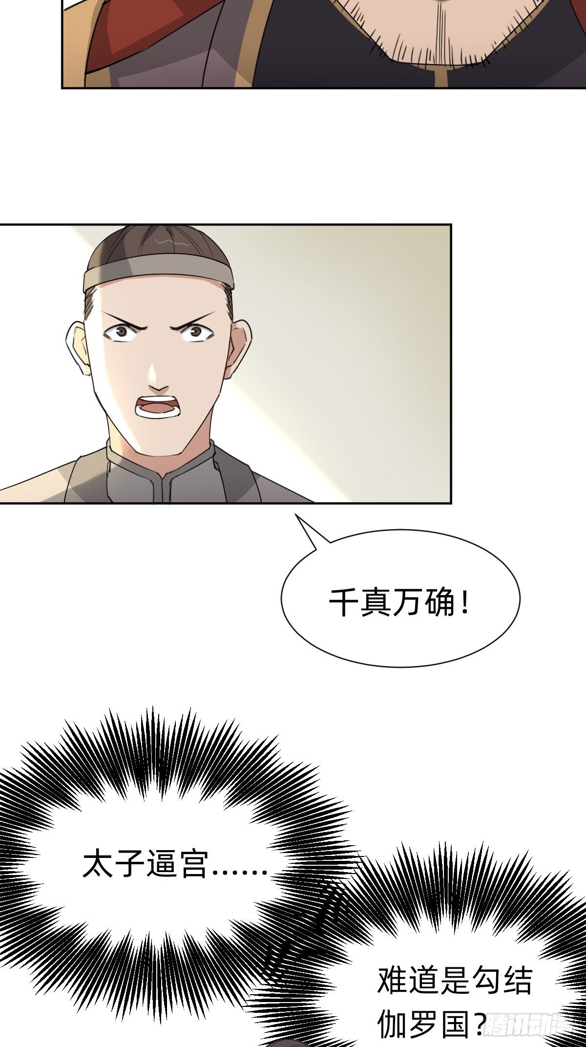 《叫我复仇女神》我们...胜利了？！ 第47页