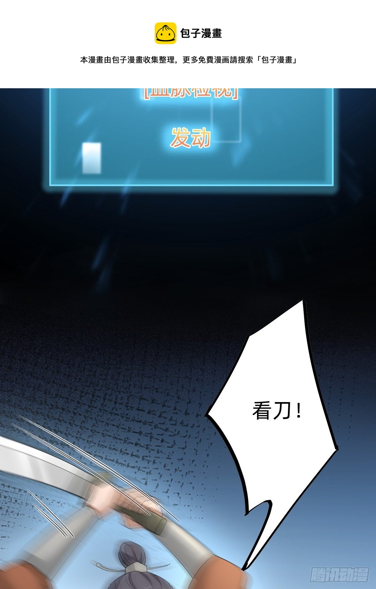 《叫我复仇女神》我们...胜利了？！ 第4页