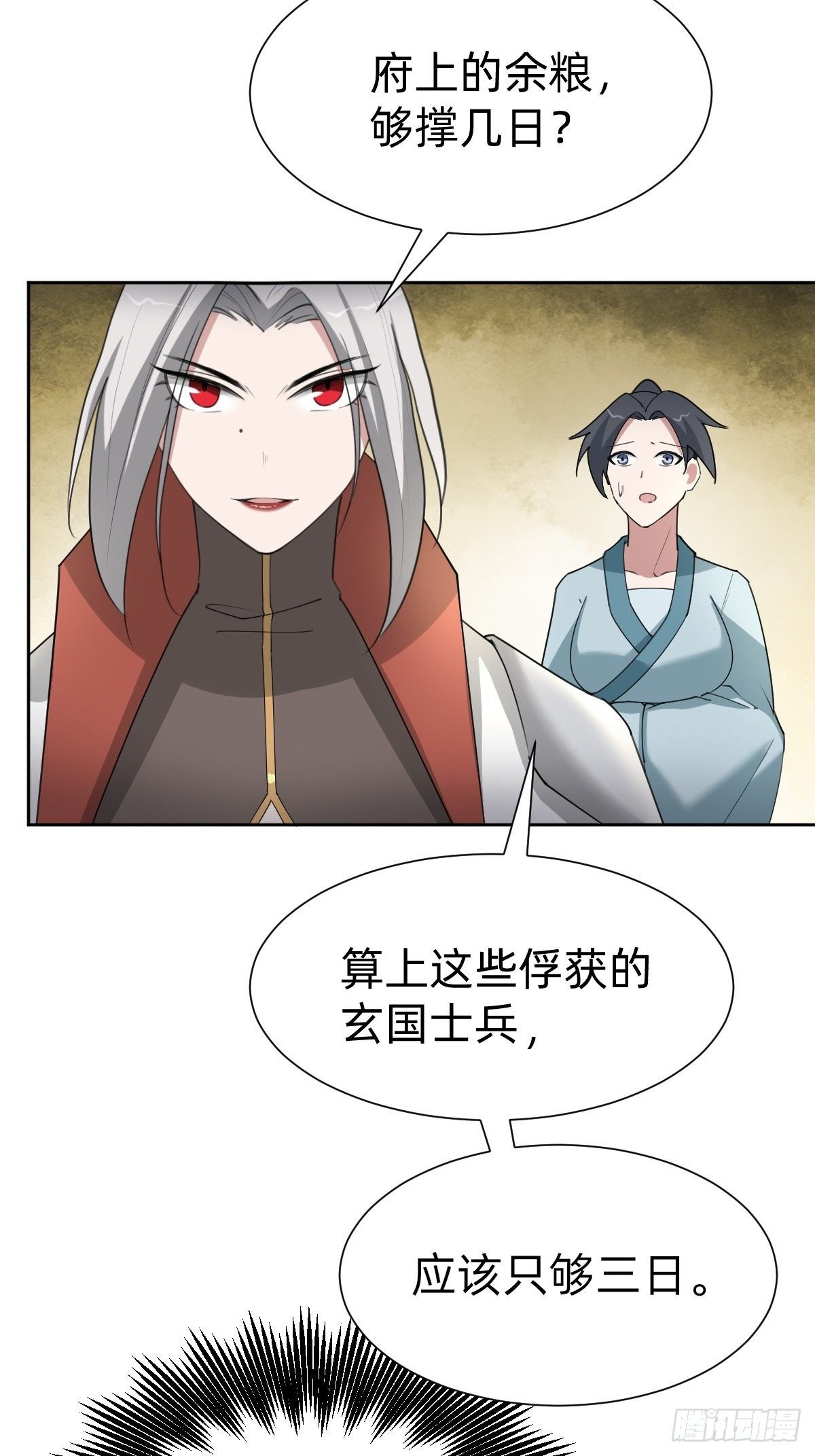《叫我复仇女神》今夜偷袭！ 第15页