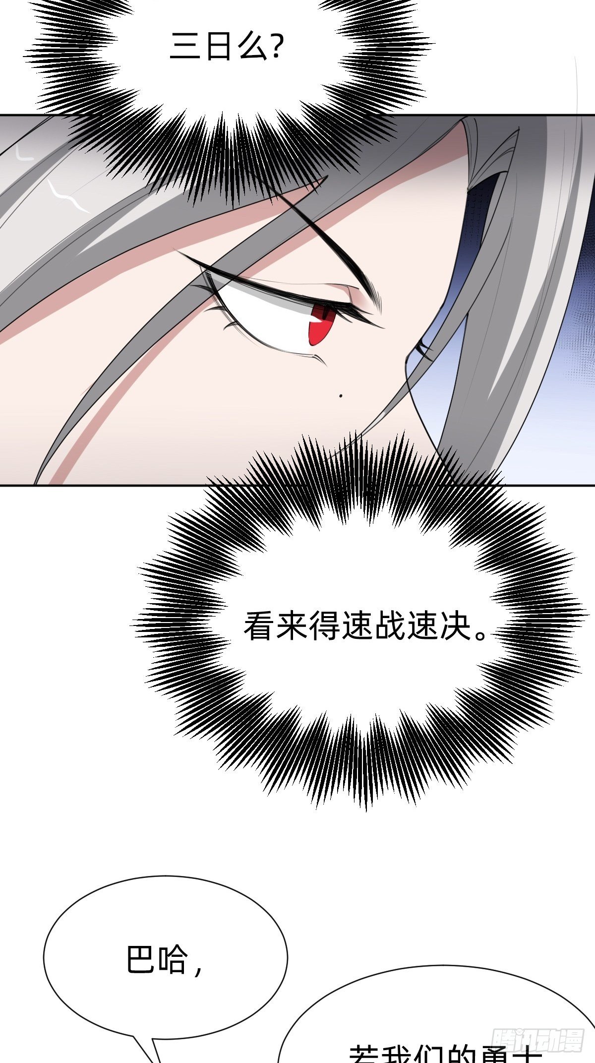 《叫我复仇女神》今夜偷袭！ 第16页