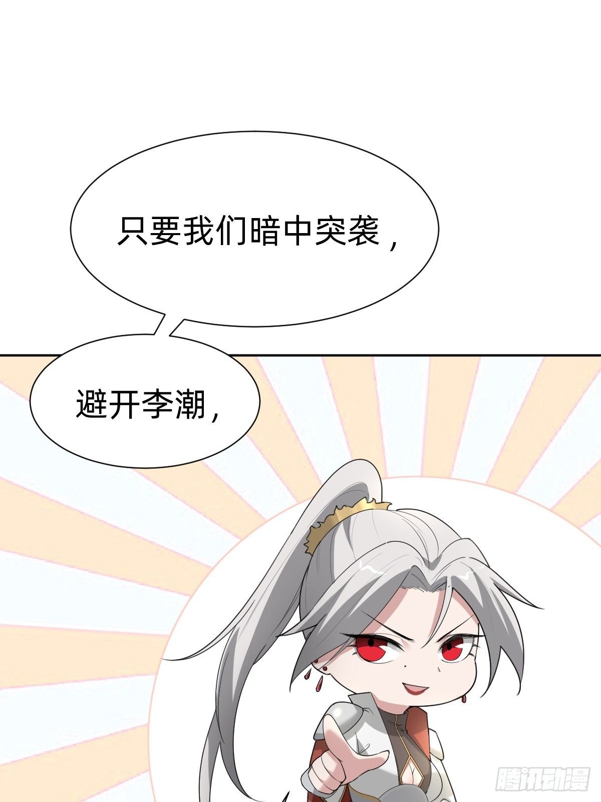 《叫我复仇女神》今夜偷袭！ 第24页