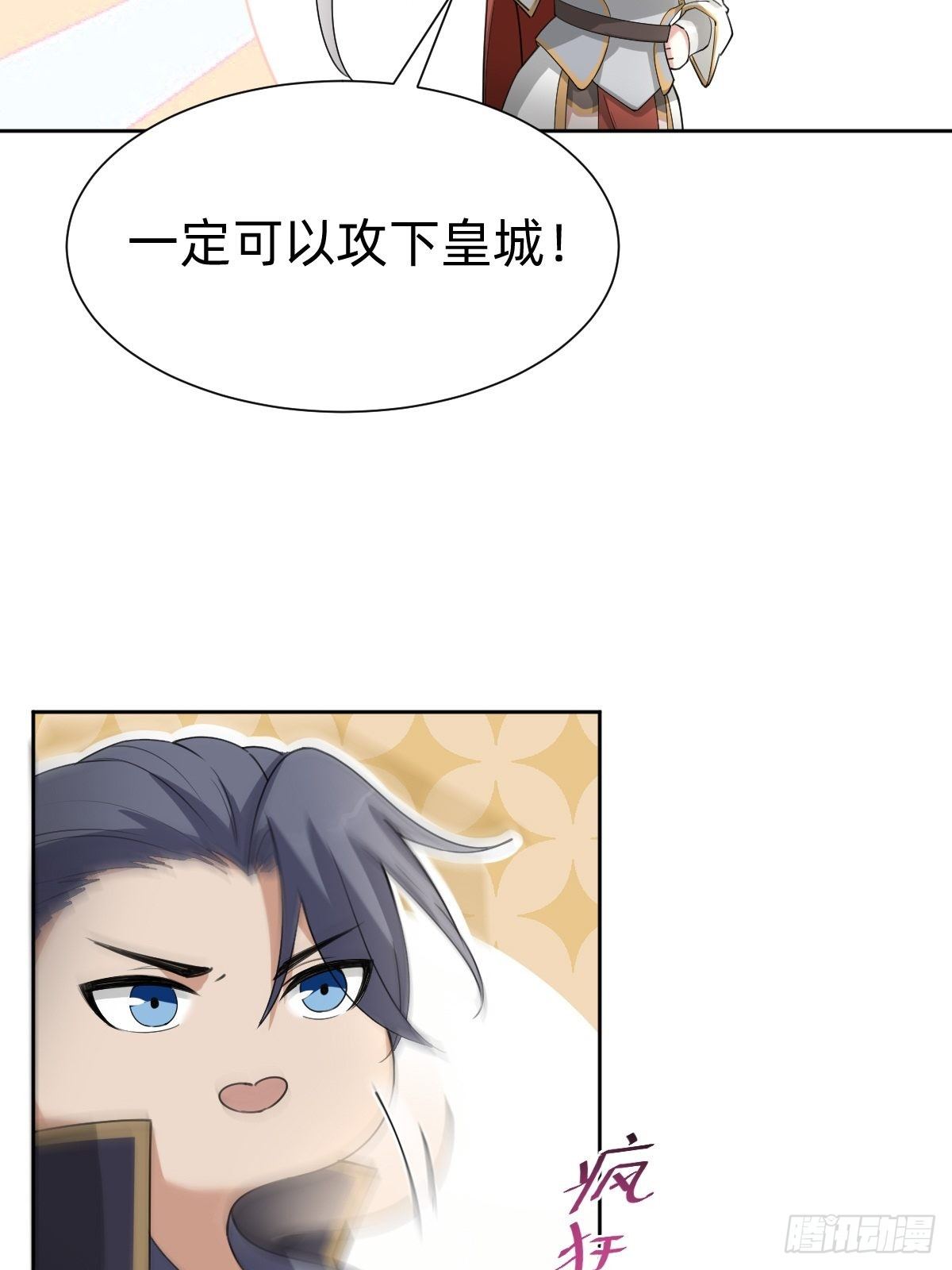 《叫我复仇女神》今夜偷袭！ 第25页