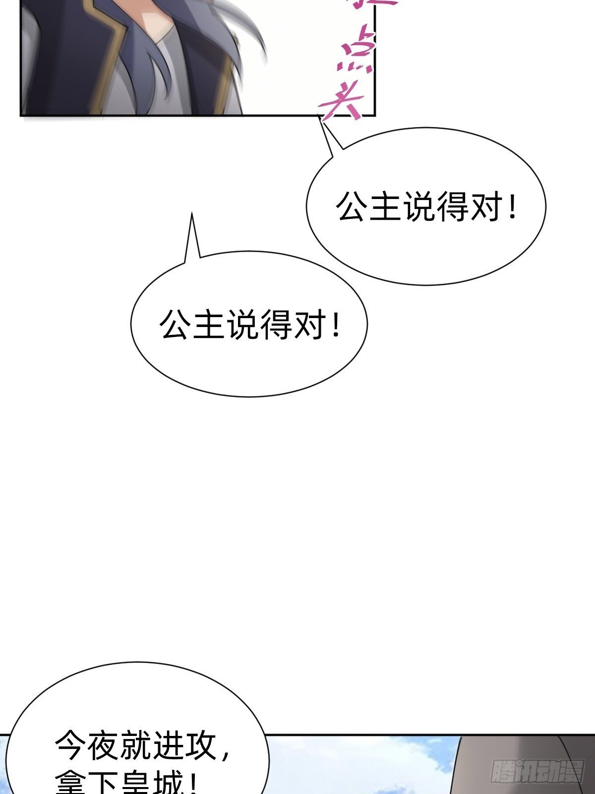 《叫我复仇女神》今夜偷袭！ 第26页