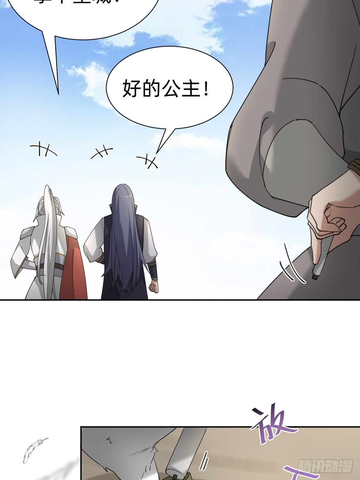 《叫我复仇女神》今夜偷袭！ 第27页