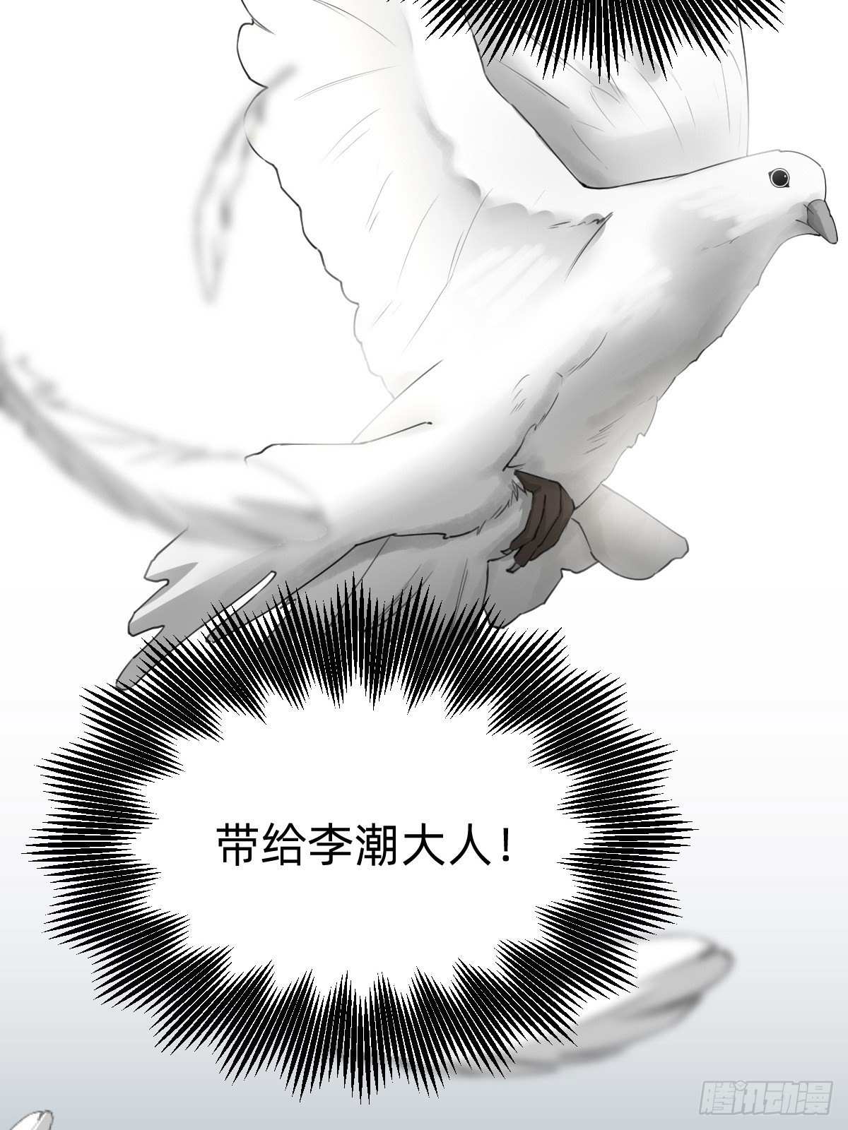 《叫我复仇女神》今夜偷袭！ 第29页