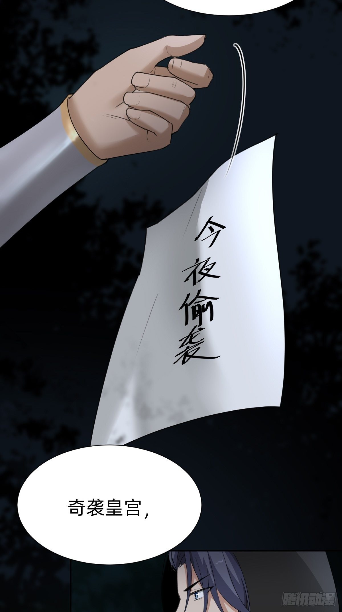 《叫我复仇女神》今夜偷袭！ 第48页