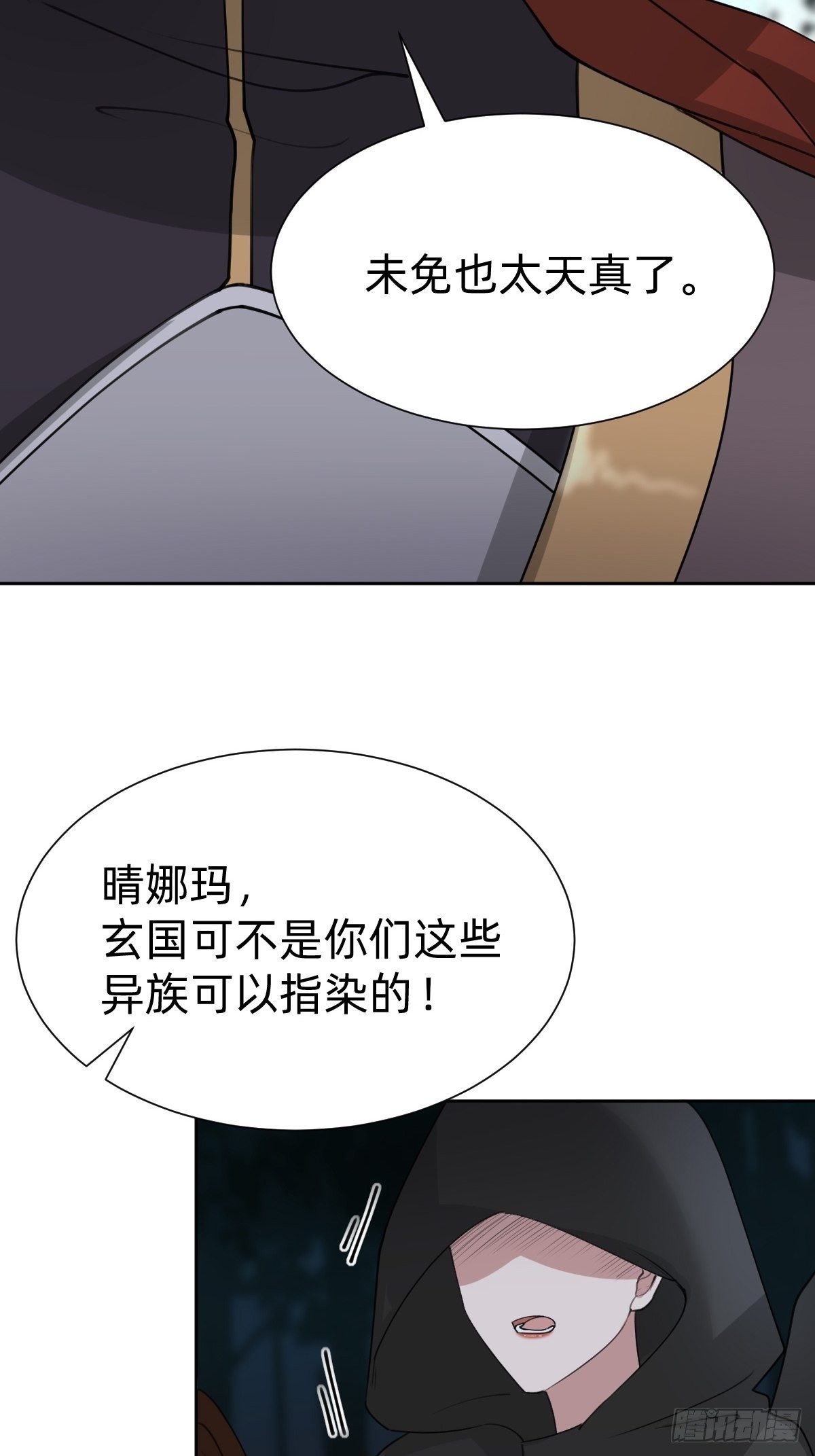 《叫我复仇女神》今夜偷袭！ 第50页