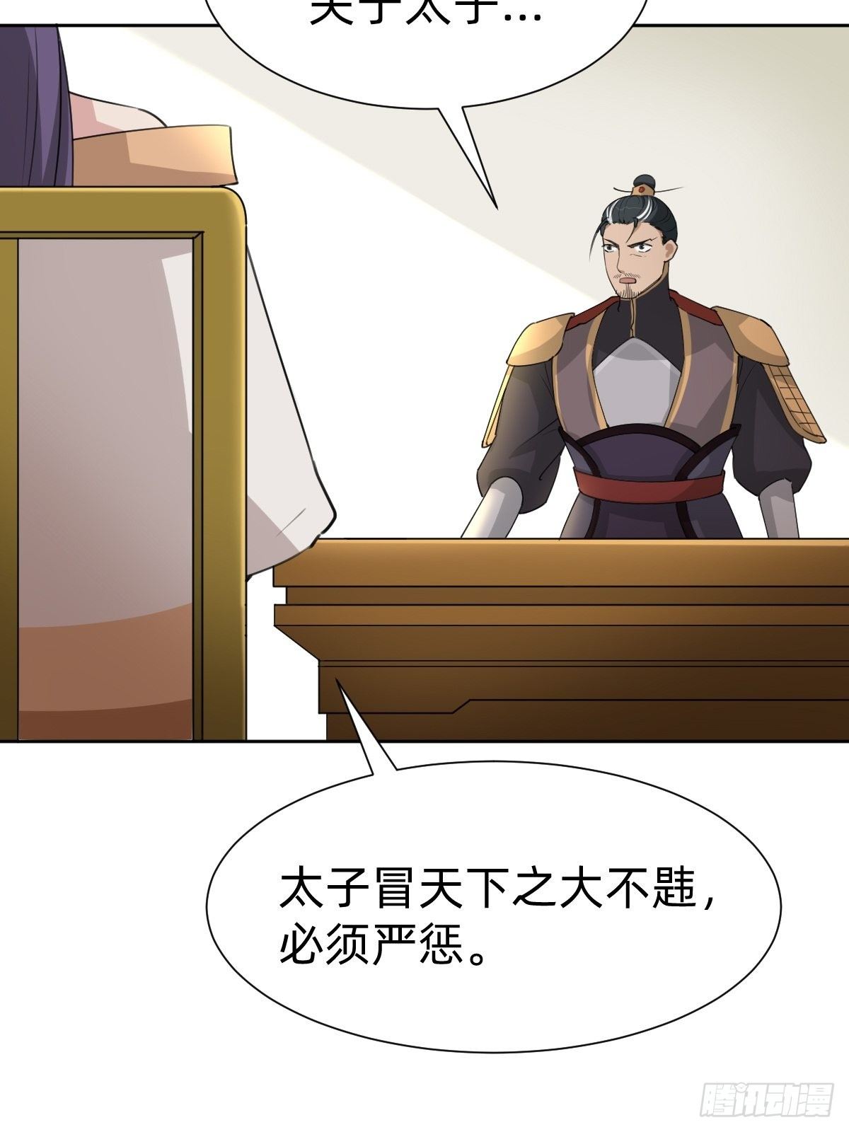 《叫我复仇女神》今夜偷袭！ 第8页
