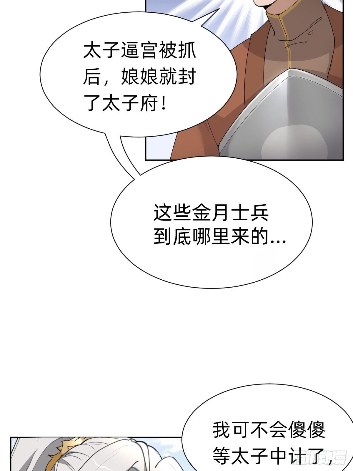 《叫我复仇女神》拿起武器，冲！ 第11页