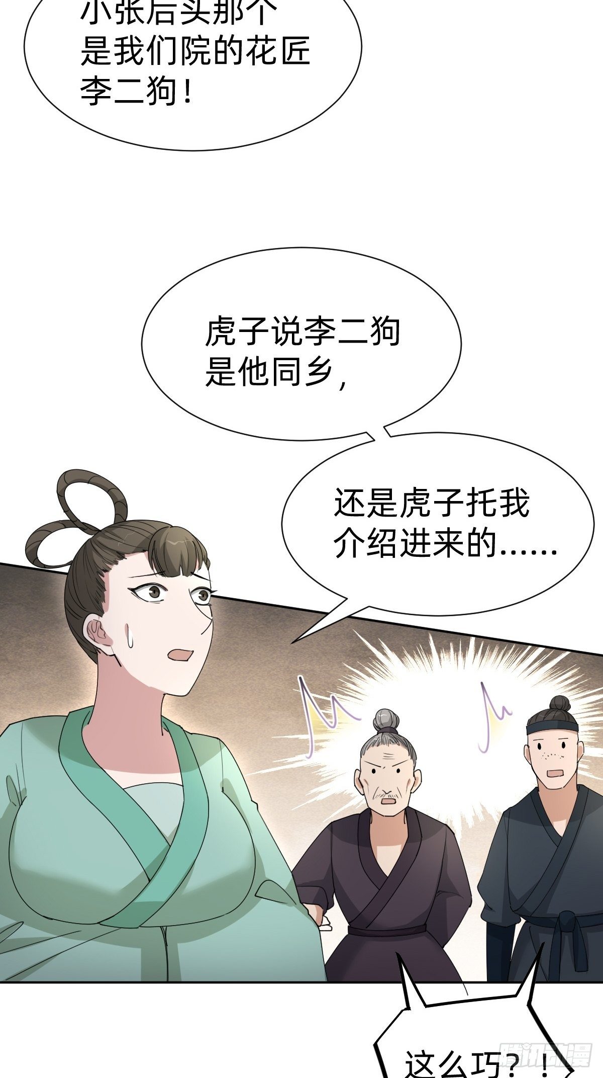 《叫我复仇女神》拿起武器，冲！ 第16页