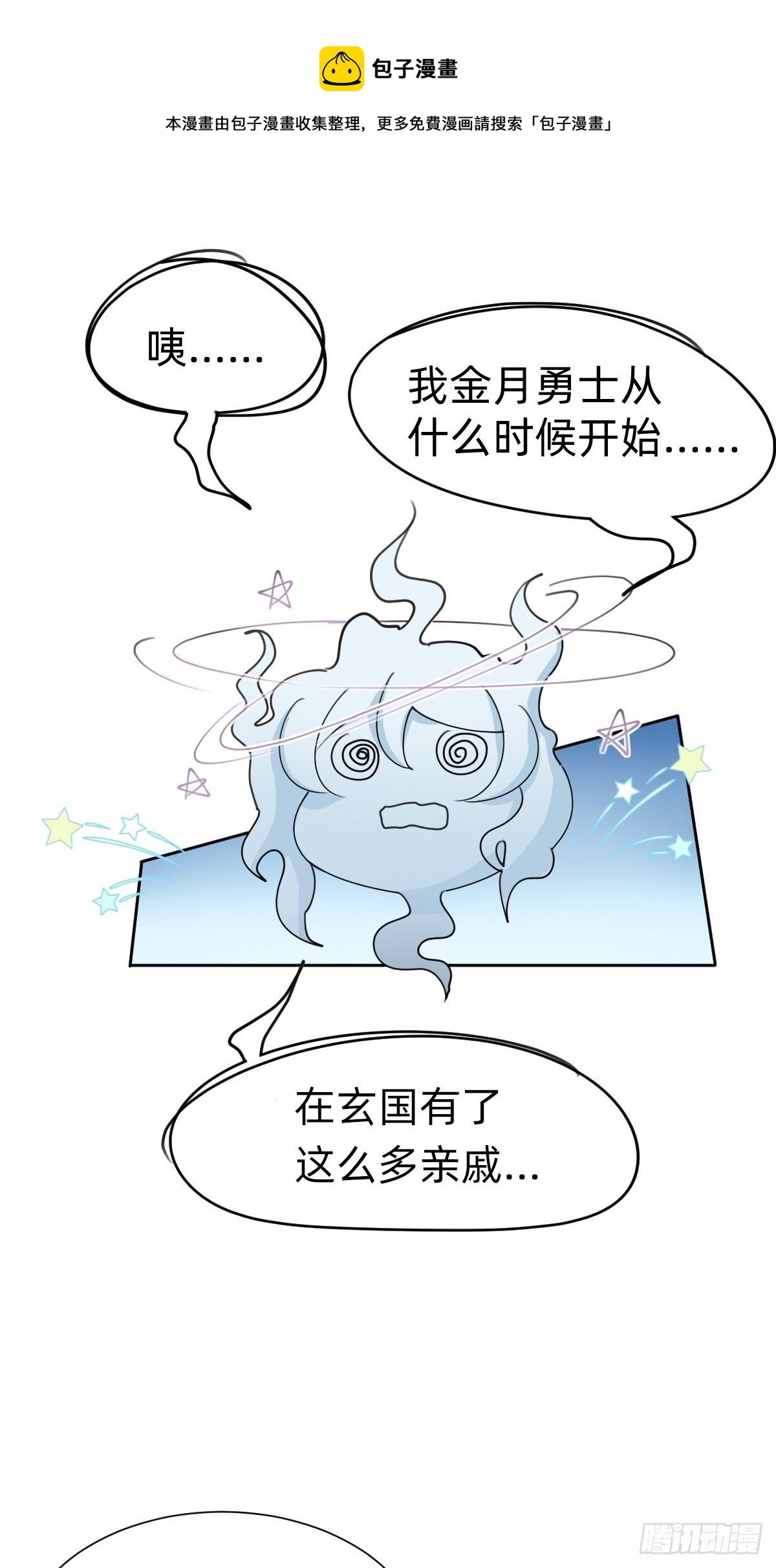 《叫我复仇女神》拿起武器，冲！ 第18页
