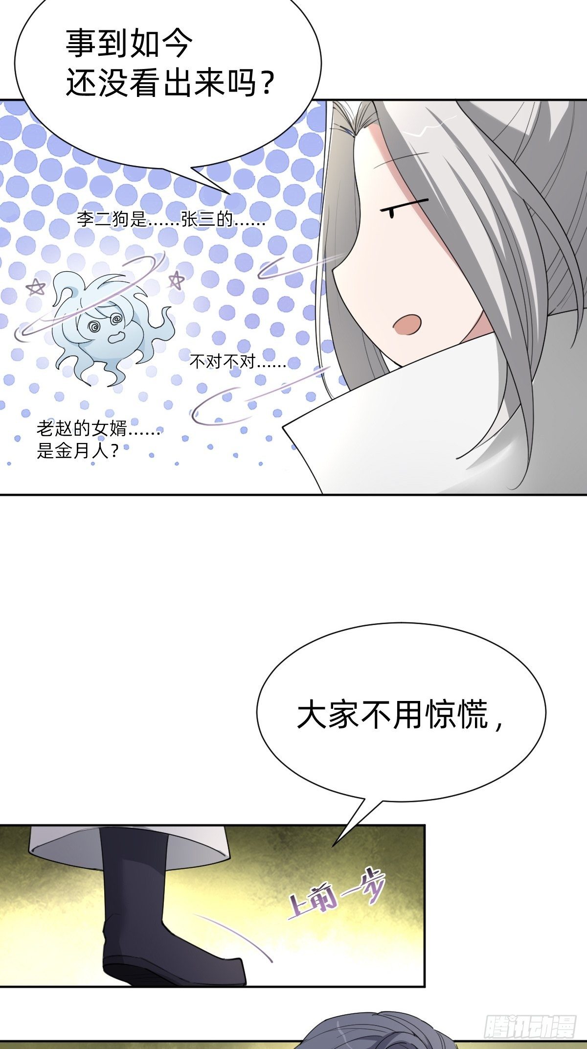 《叫我复仇女神》拿起武器，冲！ 第19页