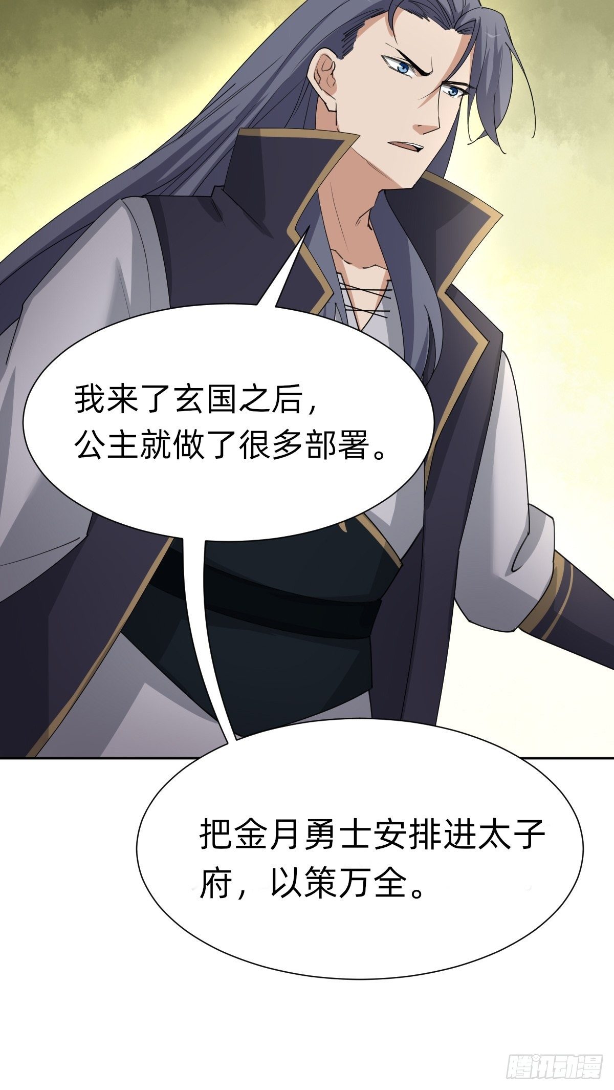 《叫我复仇女神》拿起武器，冲！ 第20页
