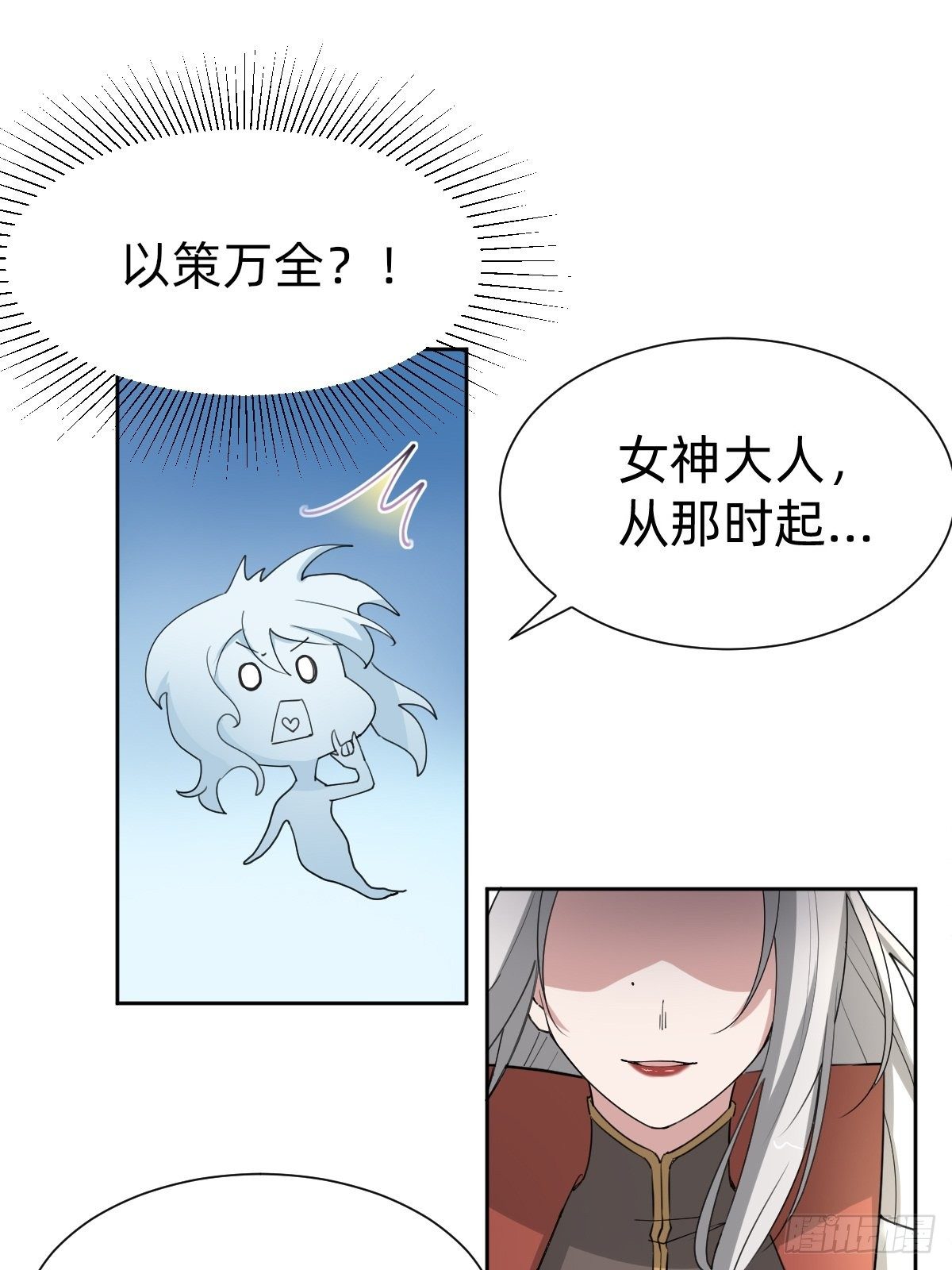 《叫我复仇女神》拿起武器，冲！ 第21页