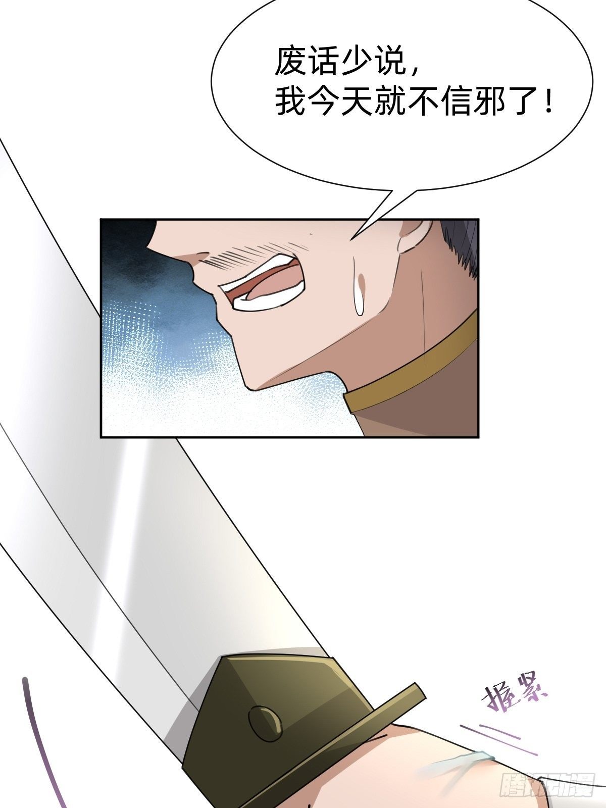 《叫我复仇女神》拿起武器，冲！ 第24页
