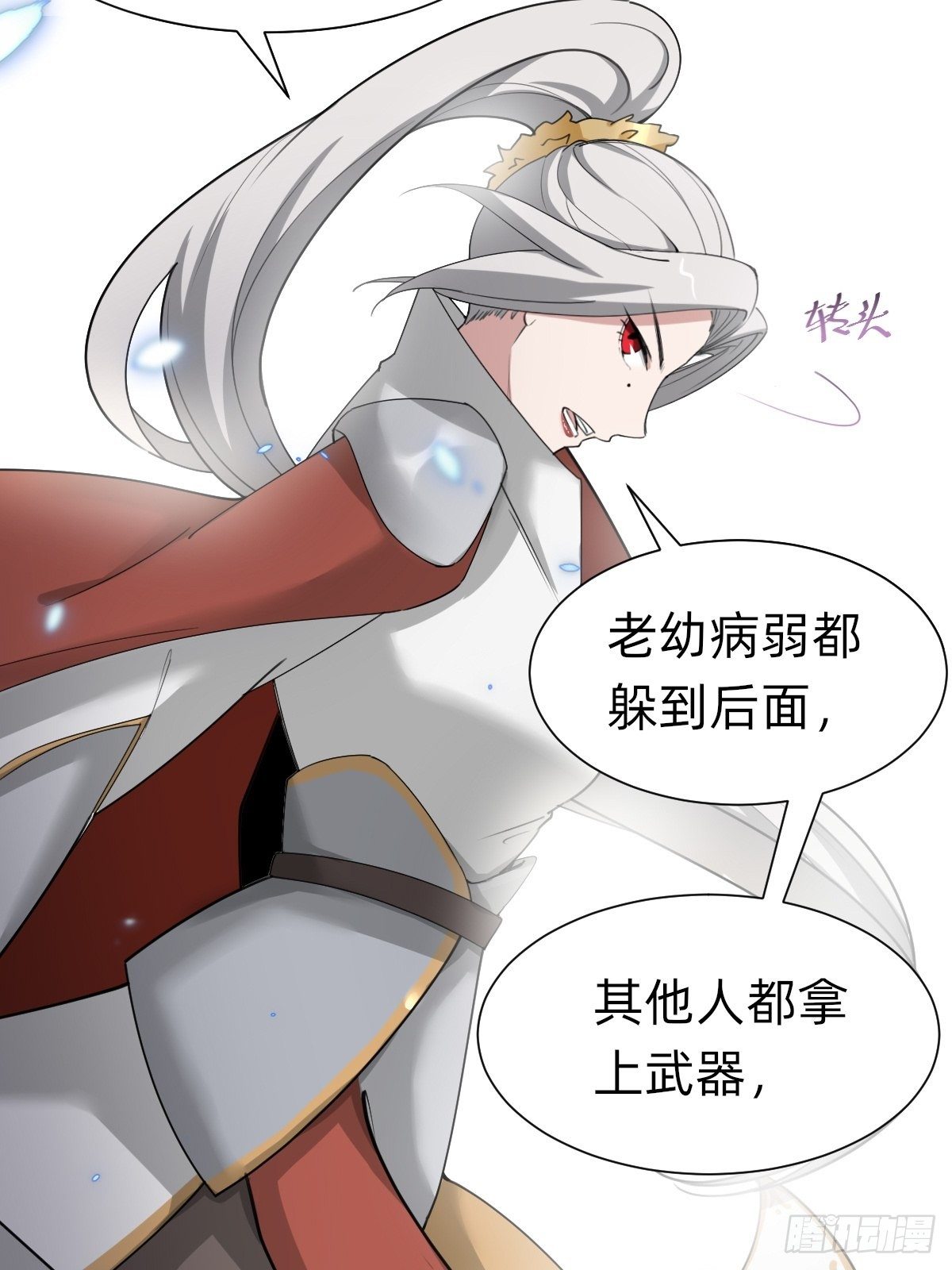 《叫我复仇女神》拿起武器，冲！ 第29页