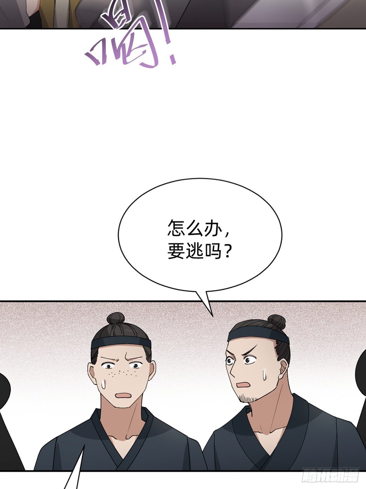 《叫我复仇女神》拿起武器，冲！ 第33页