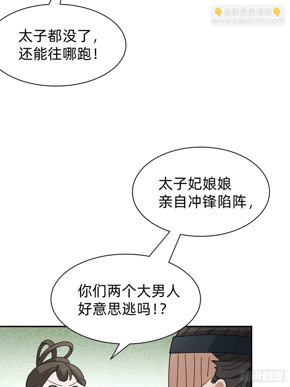《叫我复仇女神》拿起武器，冲！ 第34页