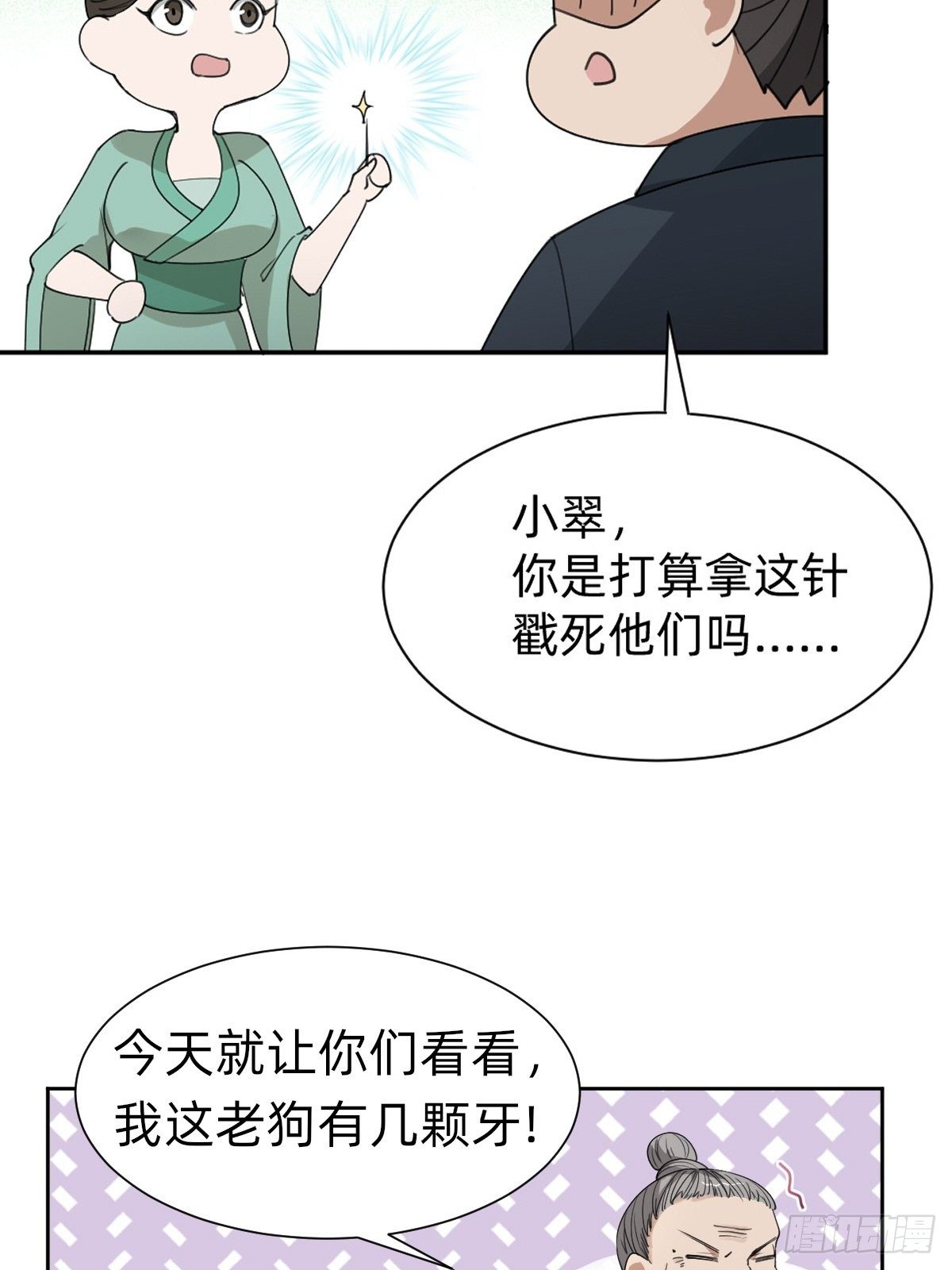 《叫我复仇女神》拿起武器，冲！ 第35页