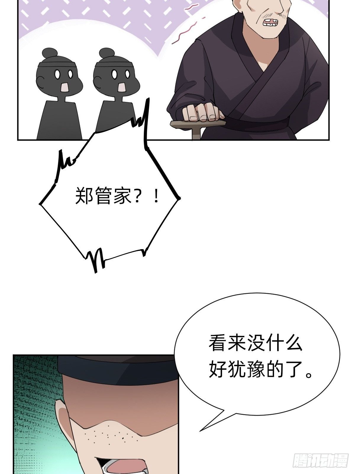 《叫我复仇女神》拿起武器，冲！ 第36页