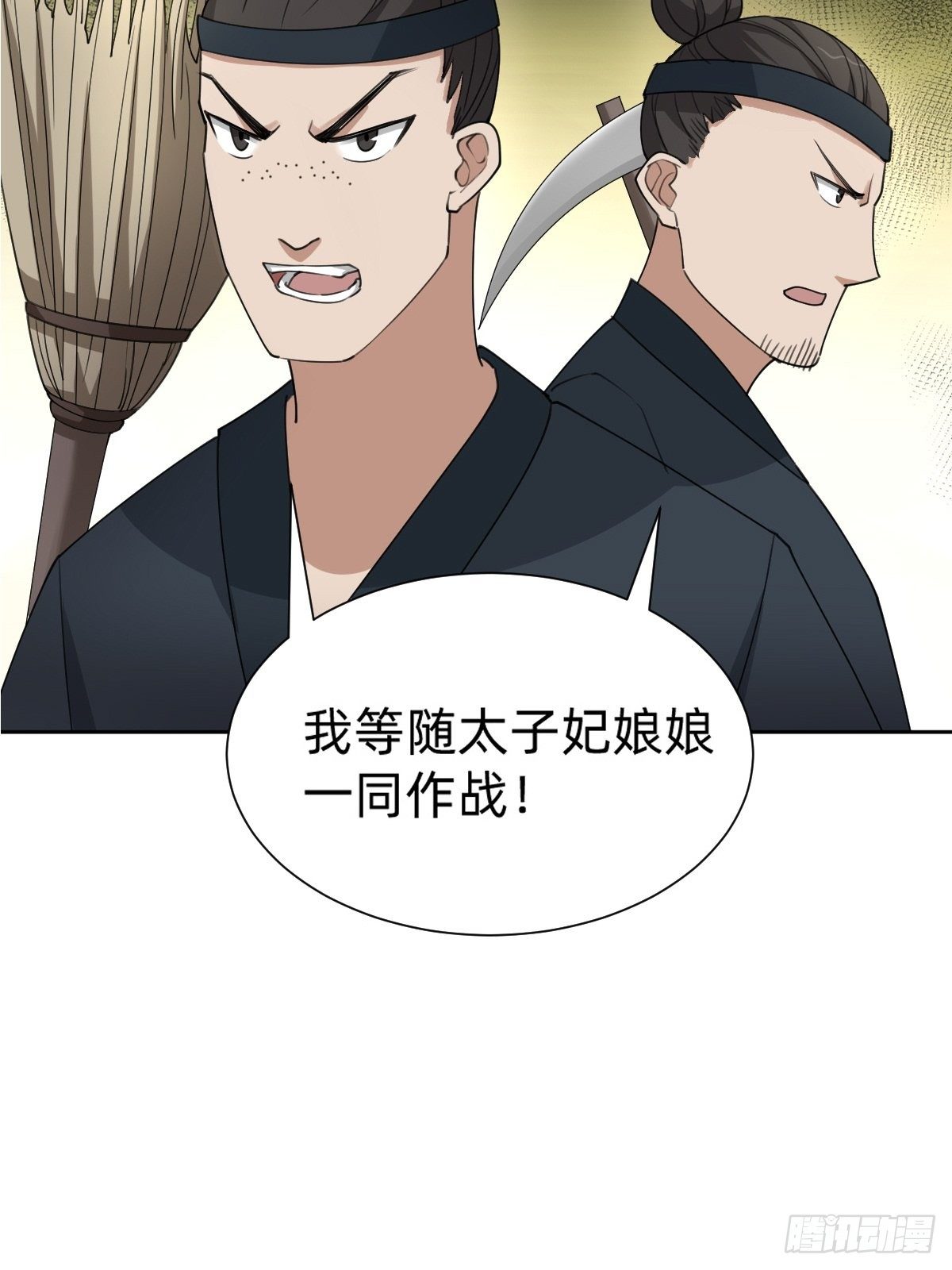 《叫我复仇女神》拿起武器，冲！ 第38页