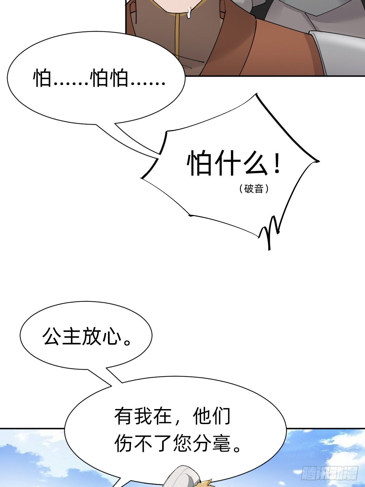 《叫我复仇女神》拿起武器，冲！ 第8页