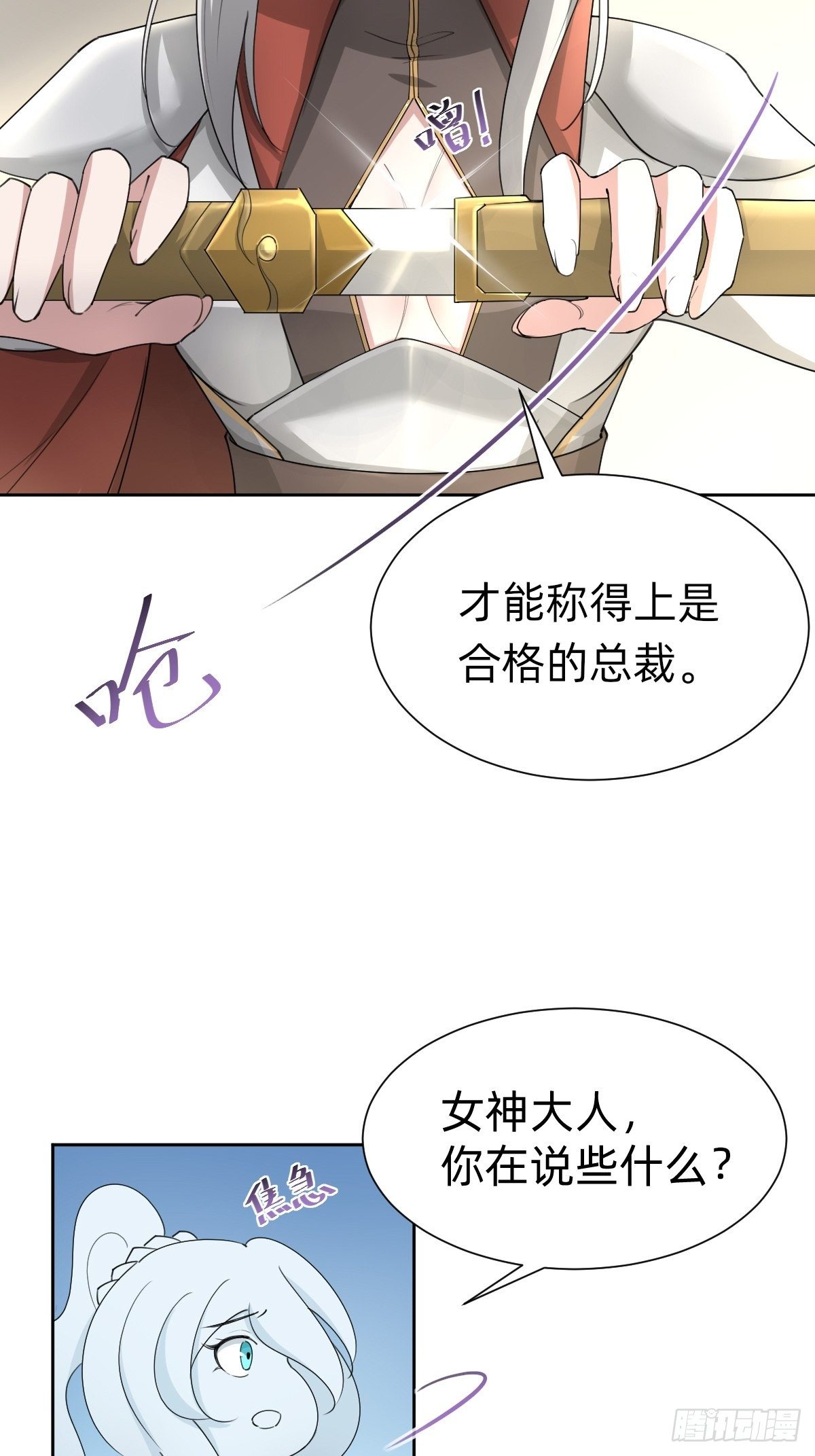 《叫我复仇女神》别想动我的人！ 第10页