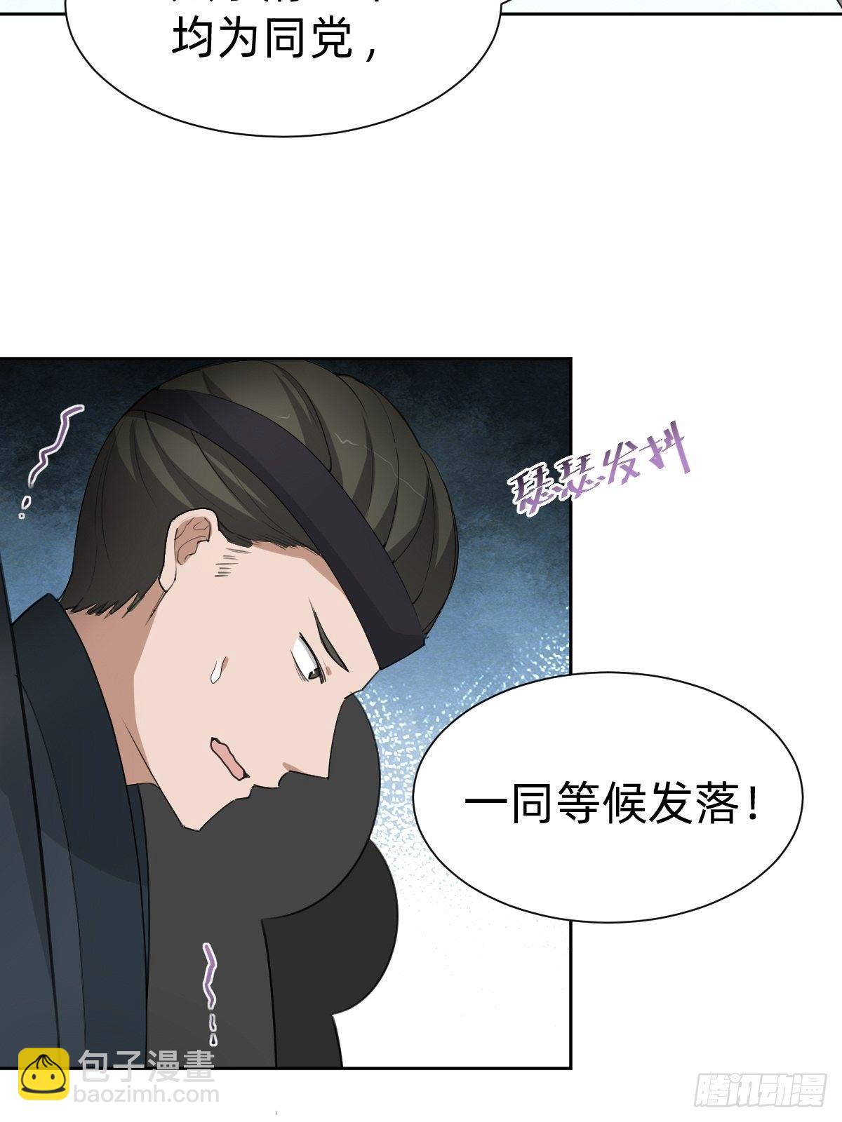 《叫我复仇女神》别想动我的人！ 第16页