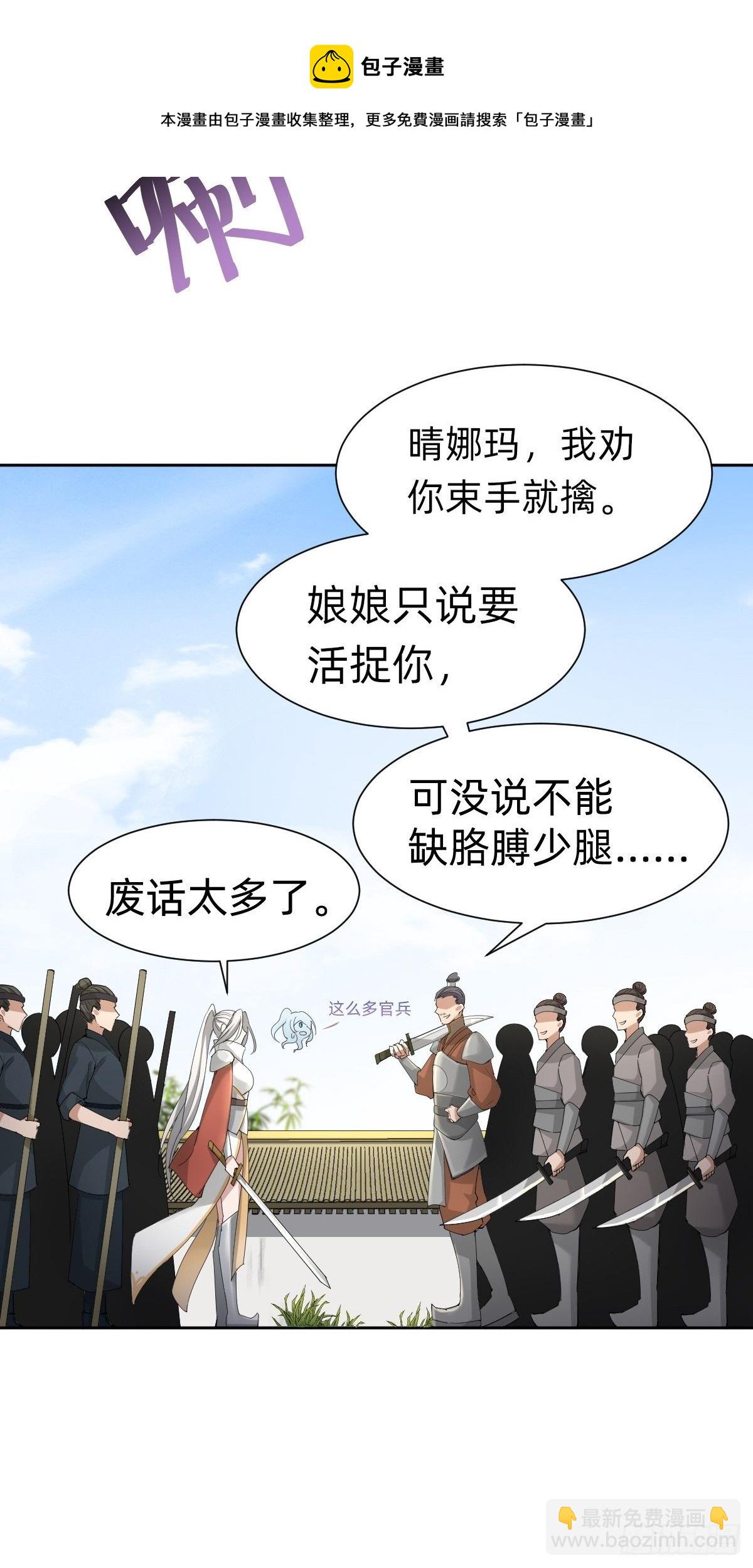 《叫我复仇女神》别想动我的人！ 第22页