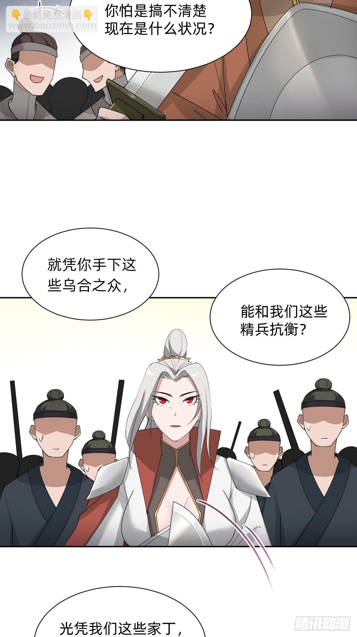 《叫我复仇女神》别想动我的人！ 第24页