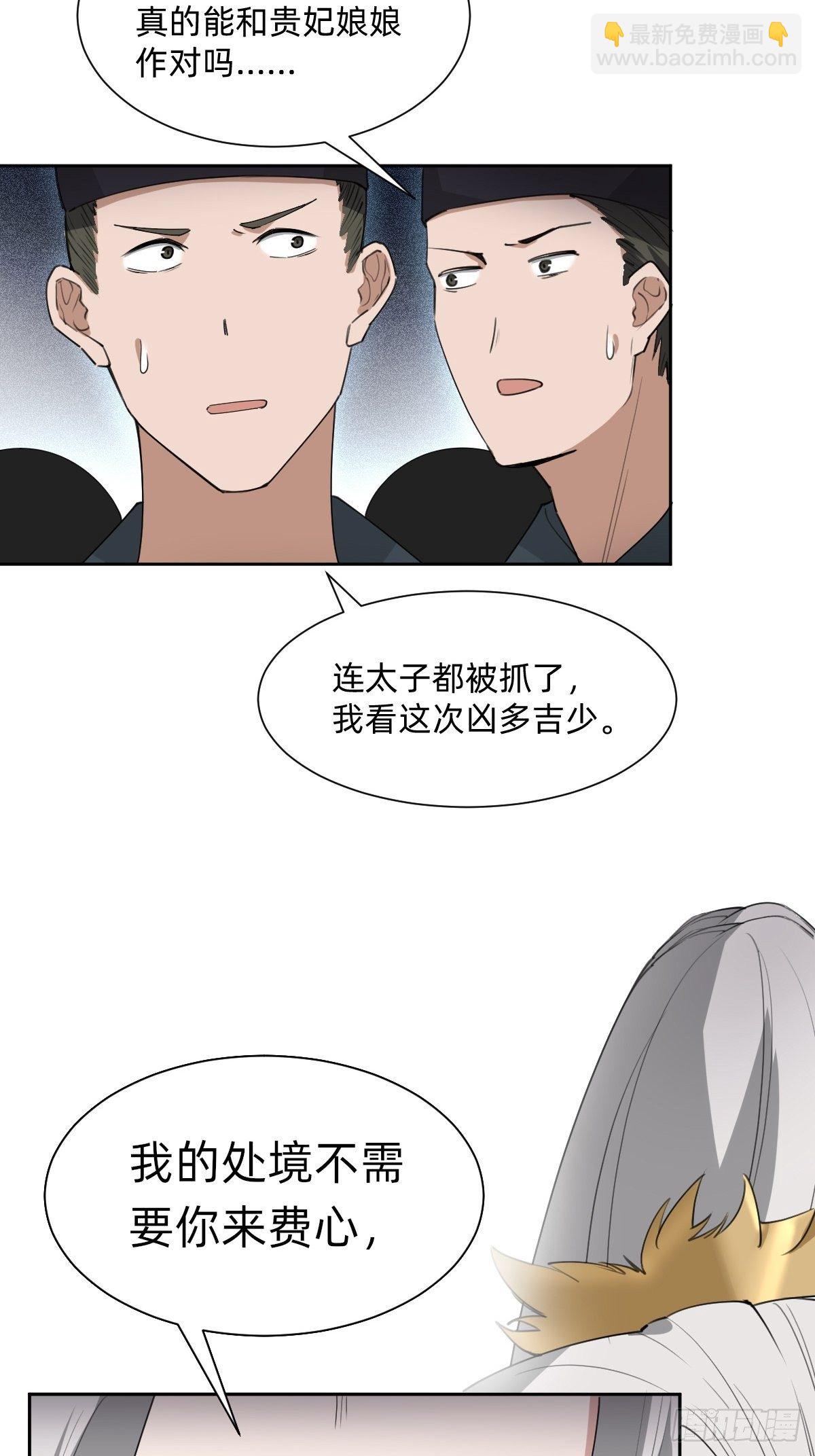 《叫我复仇女神》别想动我的人！ 第25页