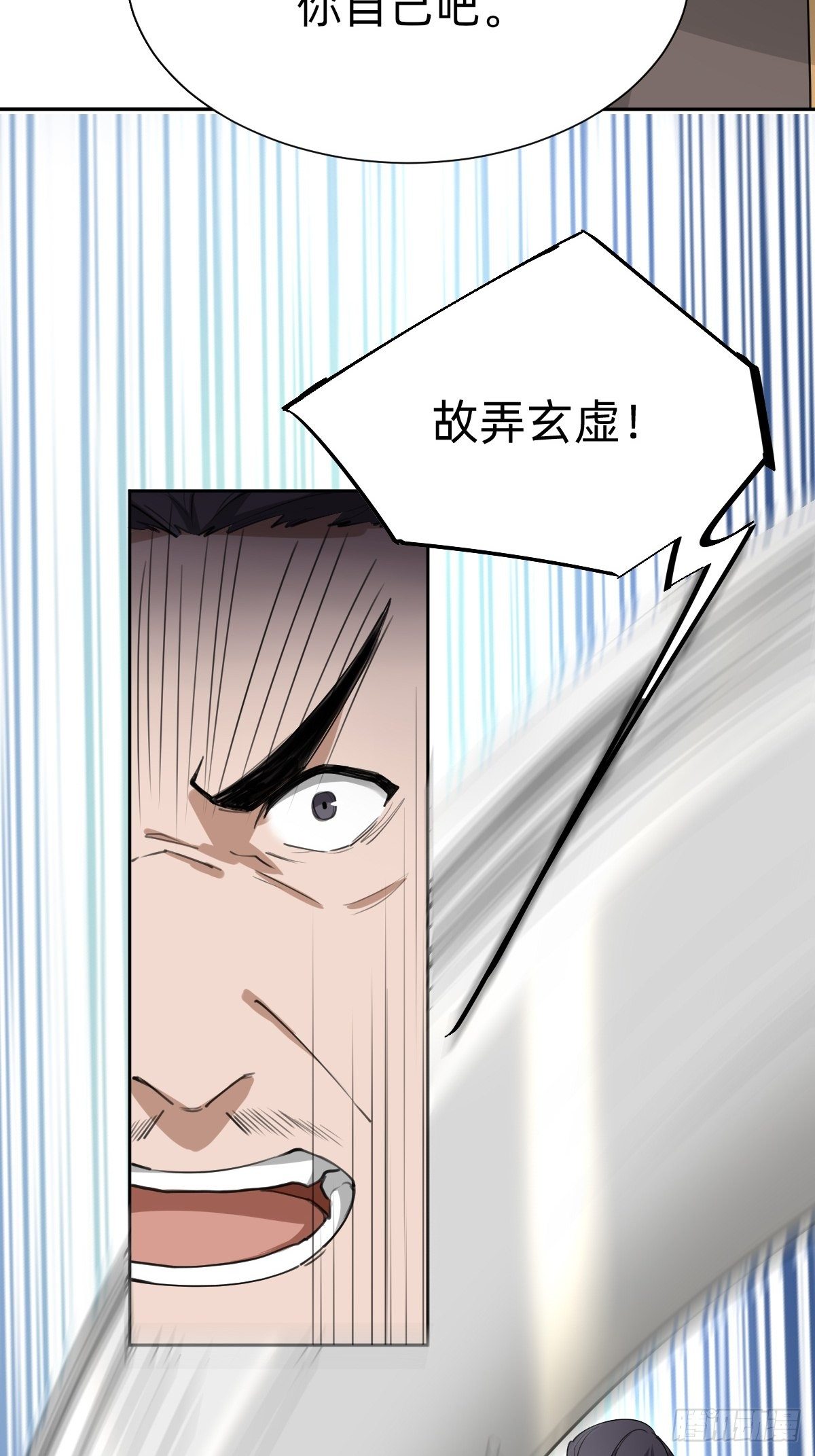 《叫我复仇女神》别想动我的人！ 第27页