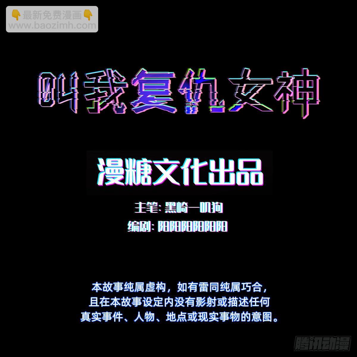 《叫我复仇女神》别想动我的人！ 第2页