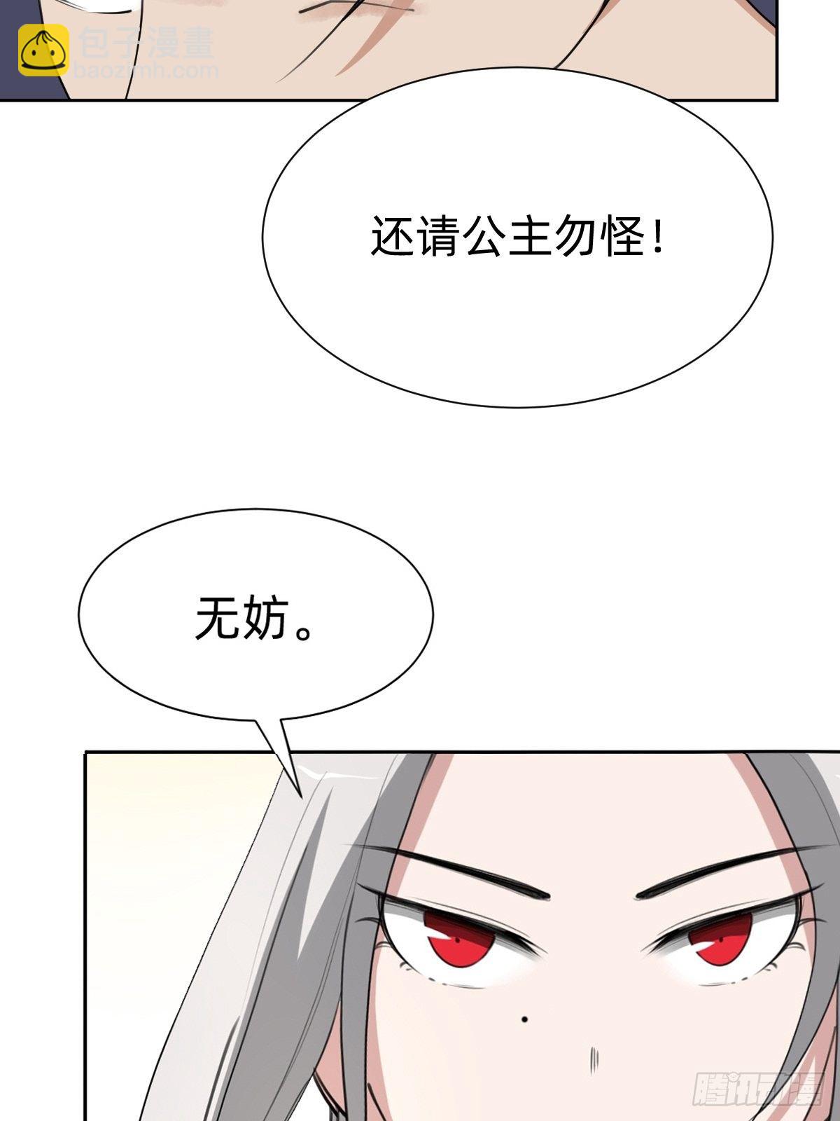 《叫我复仇女神》别想动我的人！ 第33页